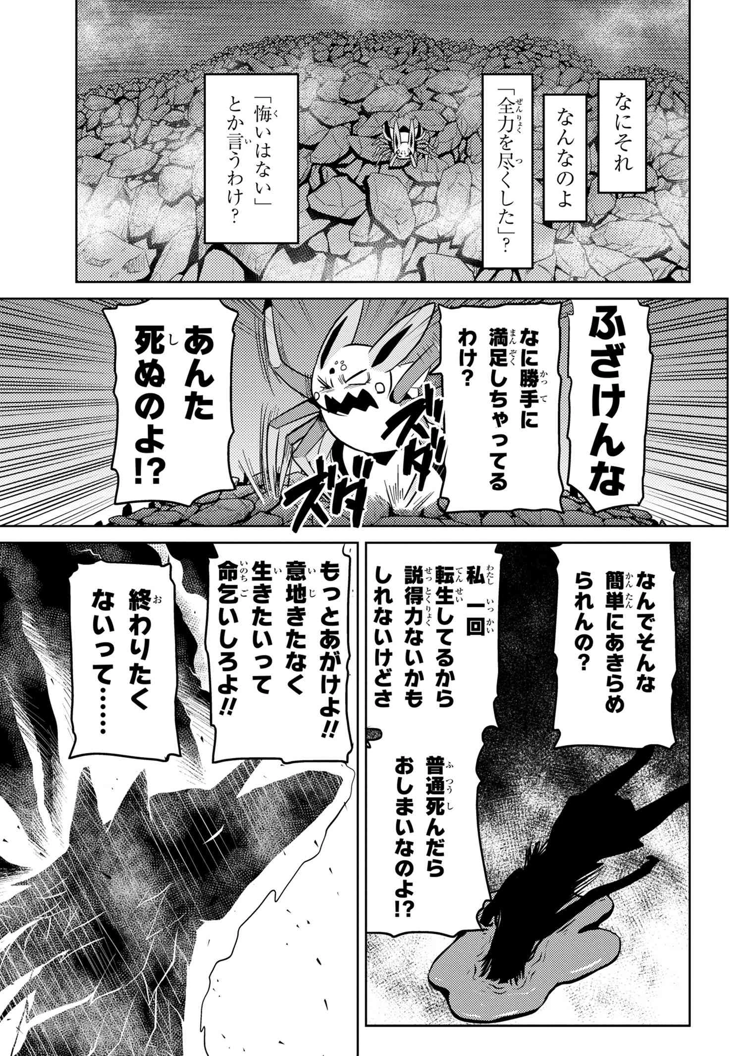 蜘蛛ですが，なにか？ 第38.2話 - 11