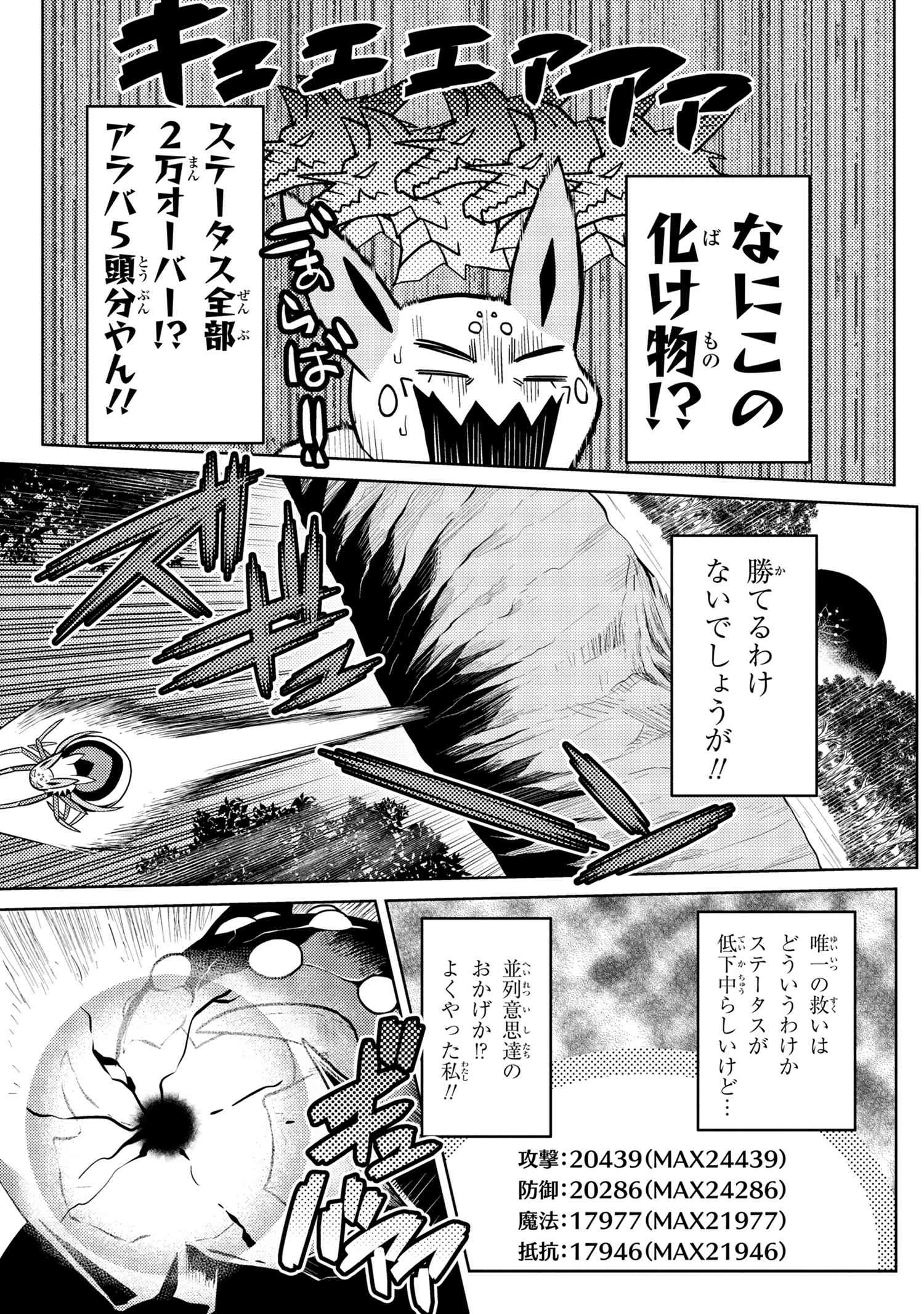 蜘蛛ですが，なにか？ 第40.1話 - 11