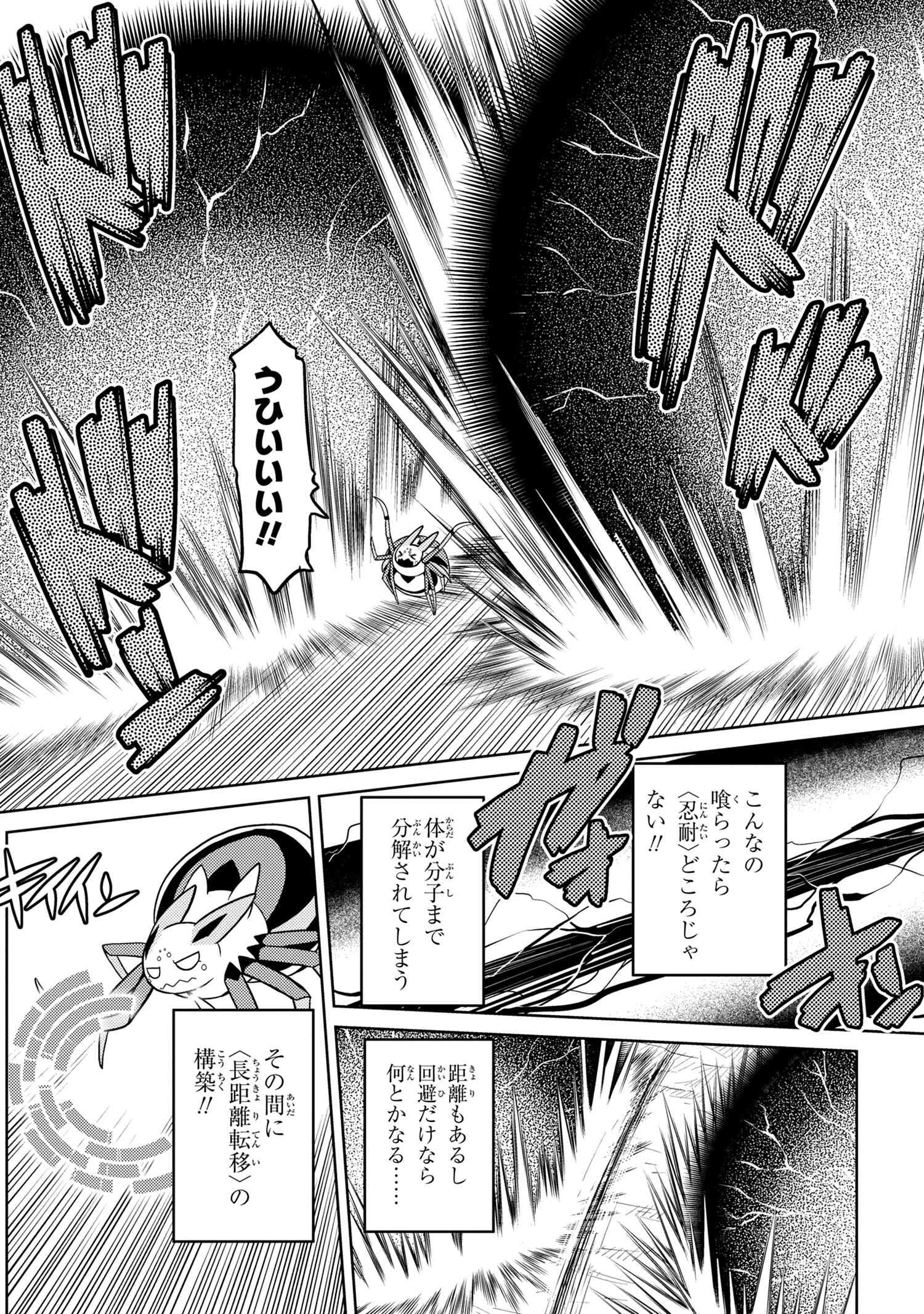 蜘蛛ですが，なにか？ 第40.1話 - 12
