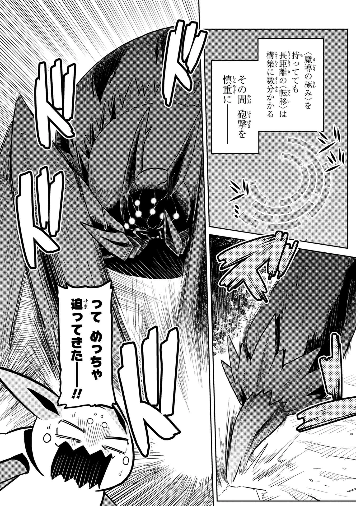 蜘蛛ですが，なにか？ 第40.1話 - 13