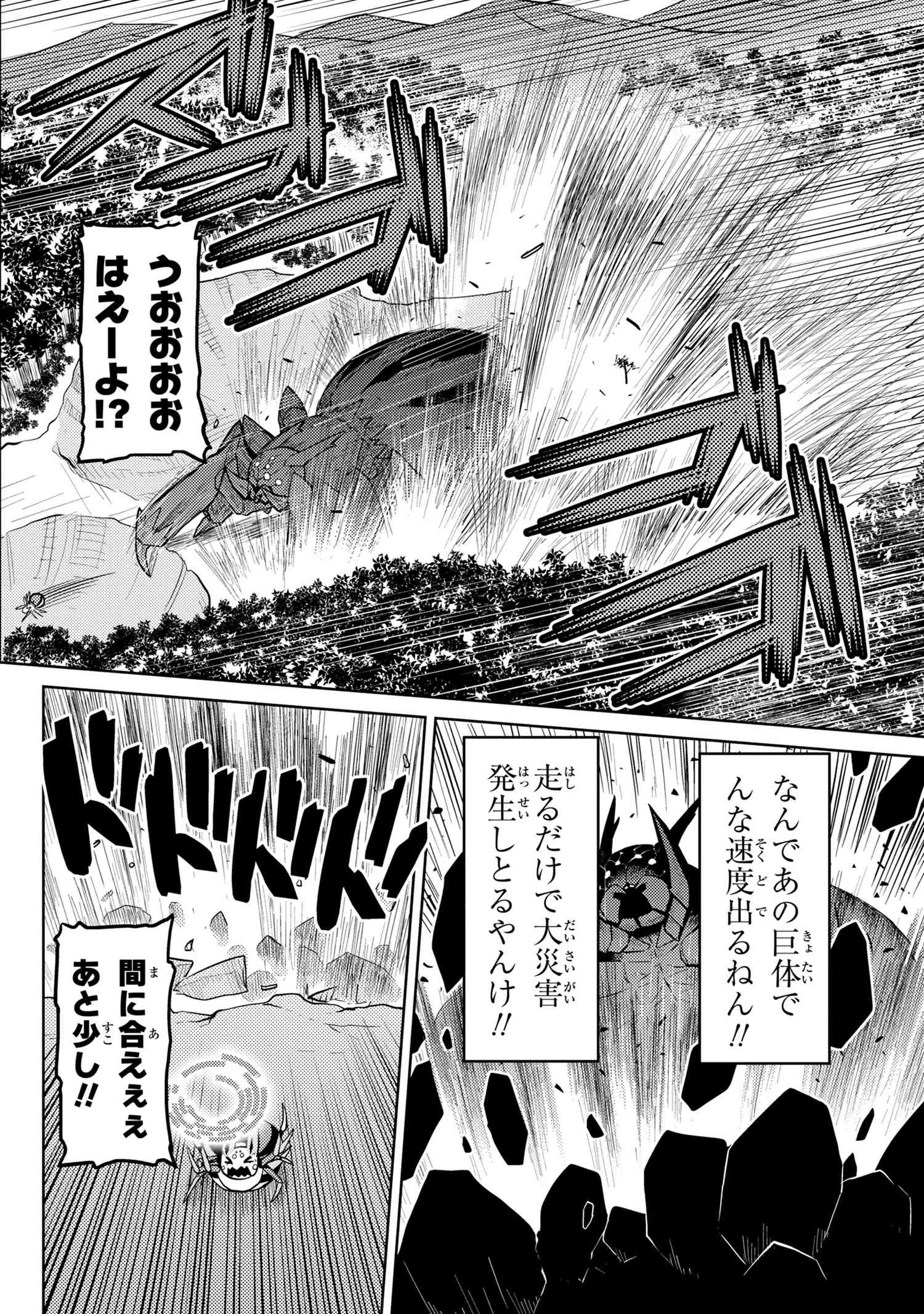 蜘蛛ですが，なにか？ 第40.1話 - 14