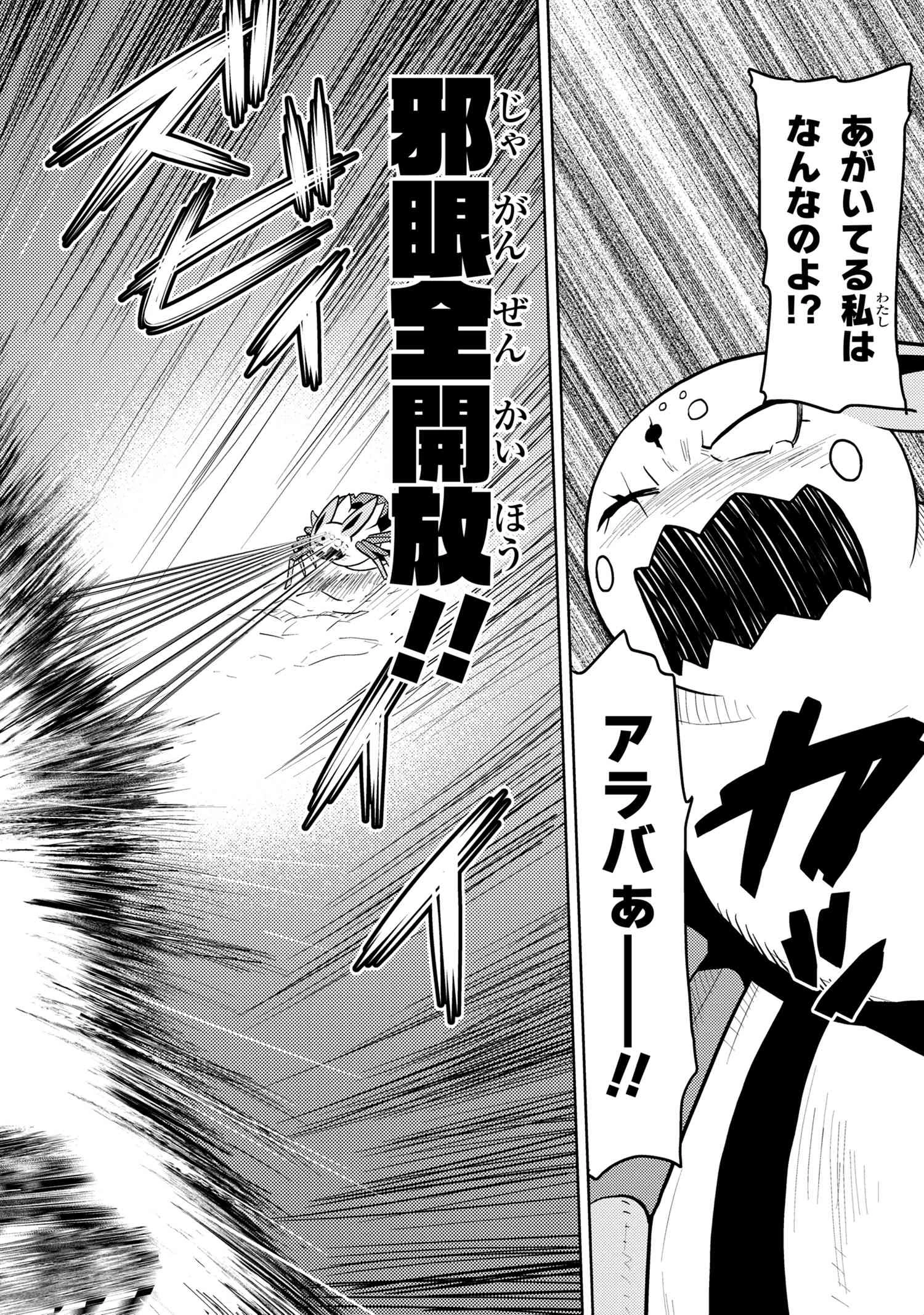 蜘蛛ですが，なにか？ 第38.2話 - 12