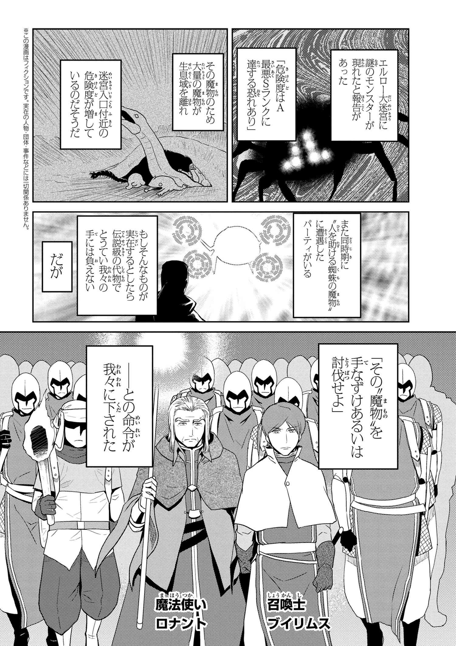 蜘蛛ですが，なにか？ 第34.2話 - 4