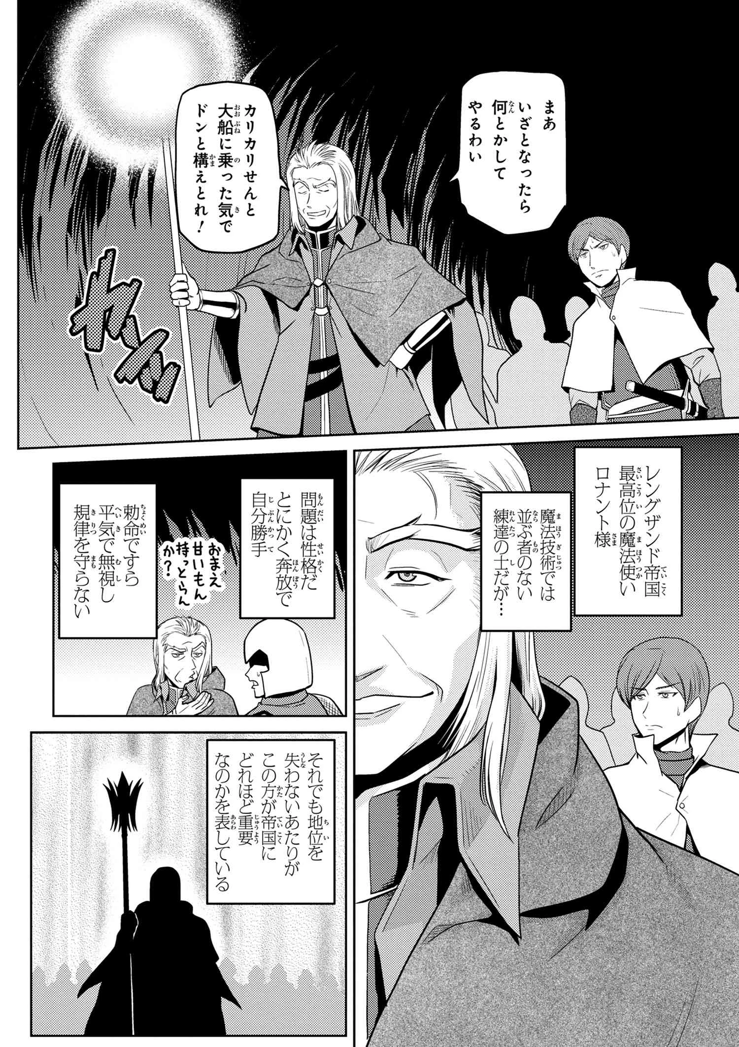 蜘蛛ですが，なにか？ 第34.2話 - 6