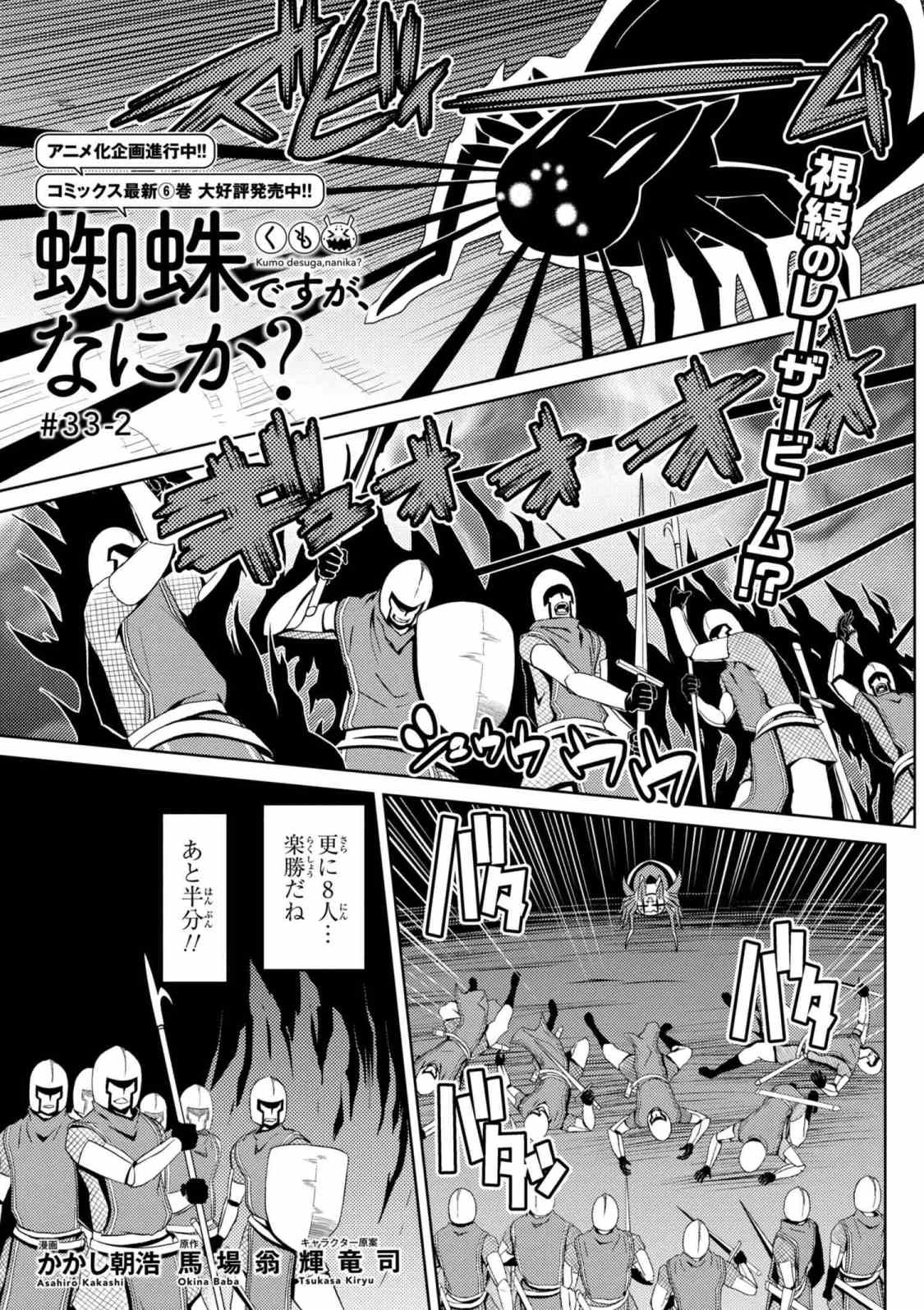 蜘蛛ですが，なにか？ 第33.2話 - 1