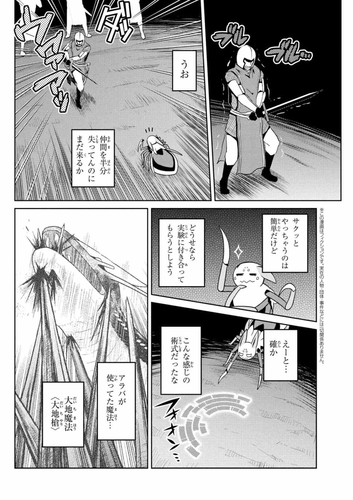 蜘蛛ですが，なにか？ 第33.2話 - 2