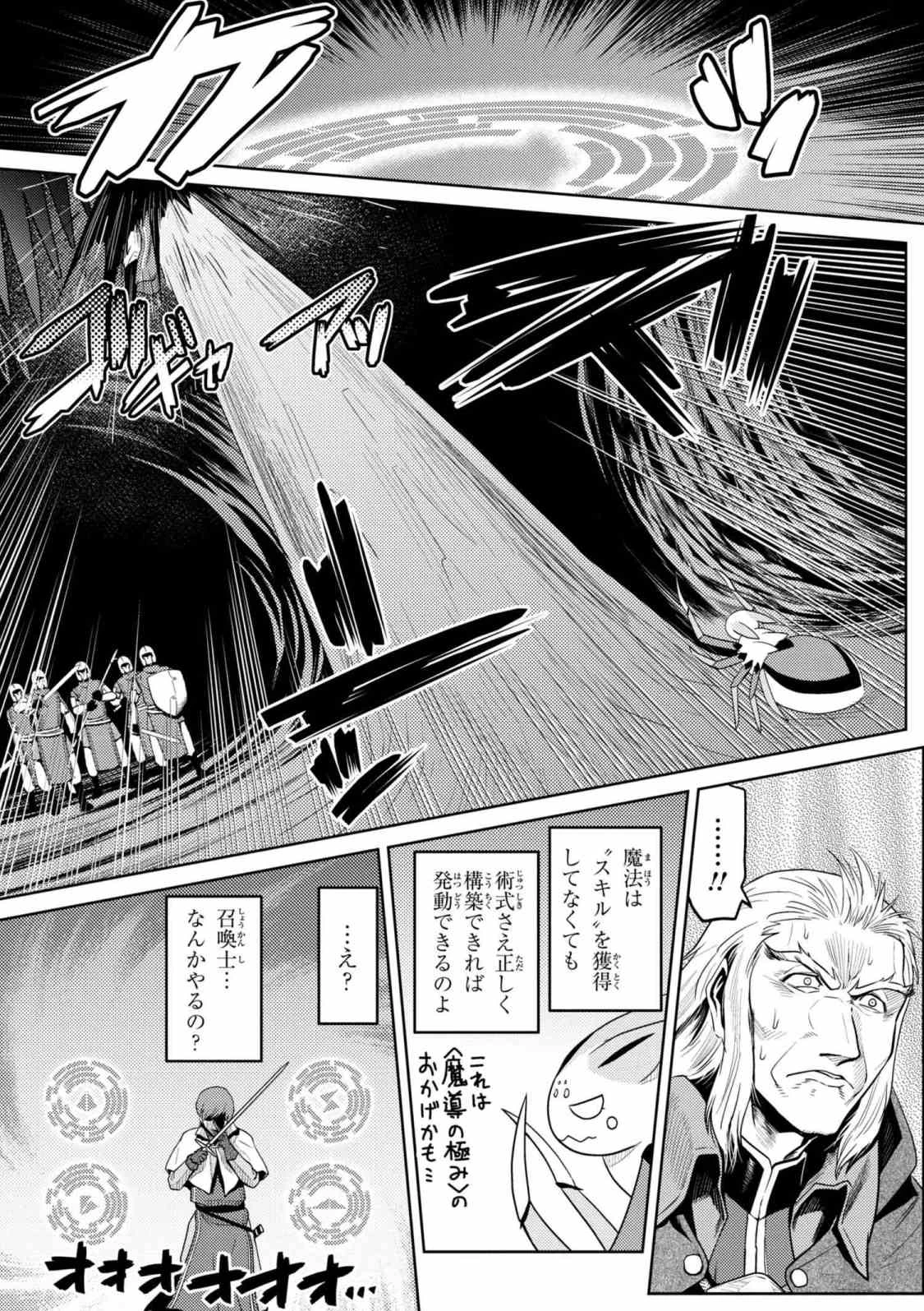蜘蛛ですが，なにか？ 第33.2話 - 3