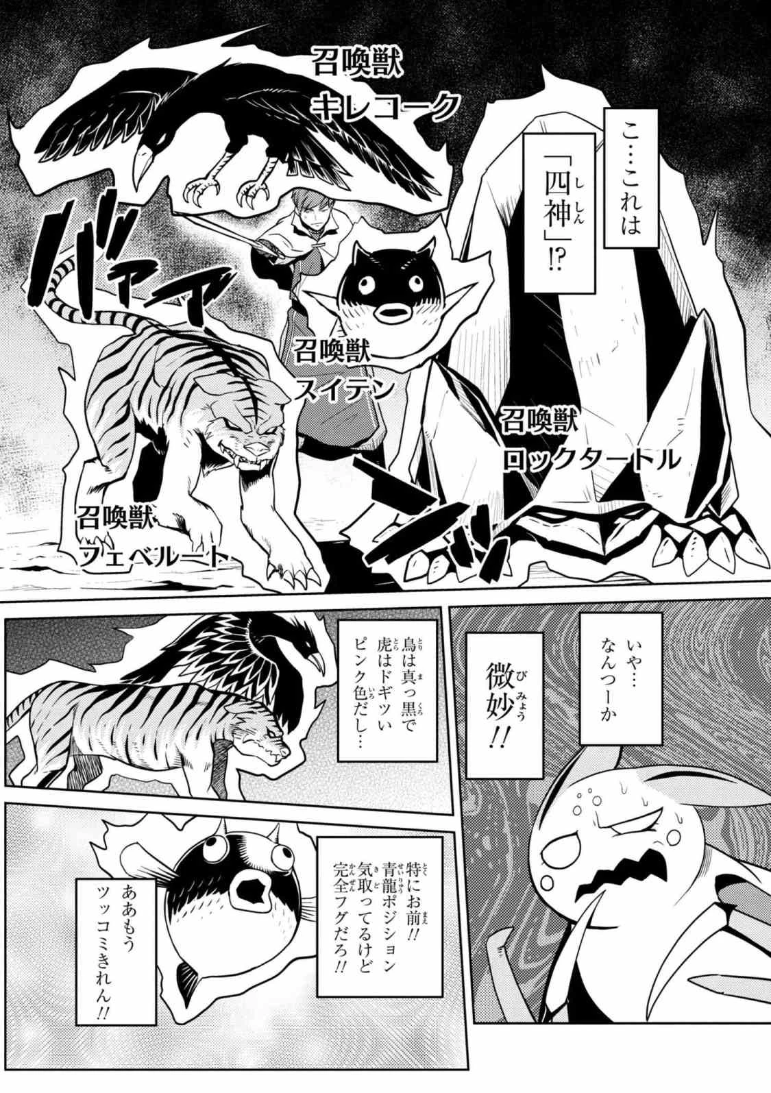 蜘蛛ですが，なにか？ 第33.2話 - 6