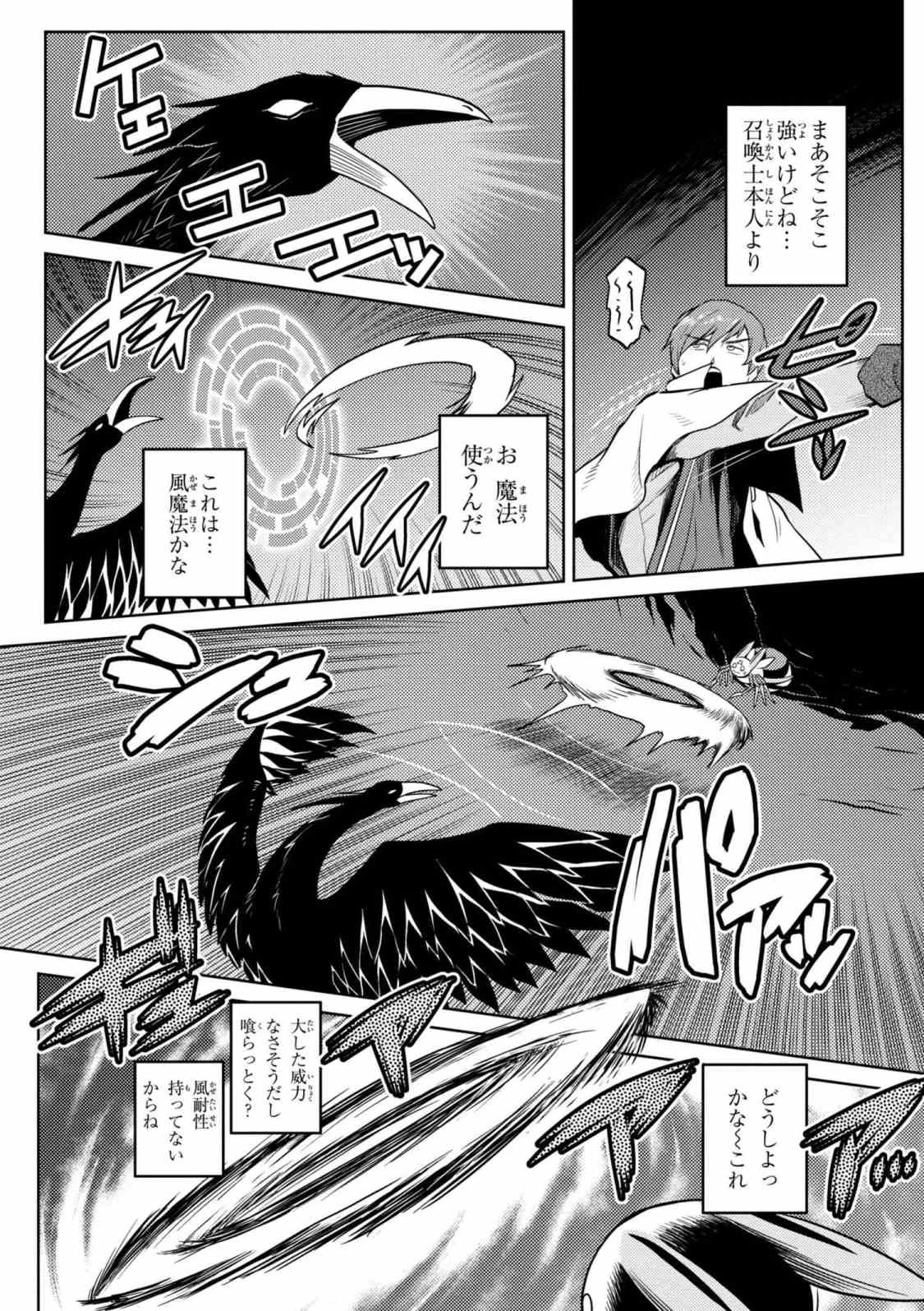 蜘蛛ですが，なにか？ 第33.2話 - 7