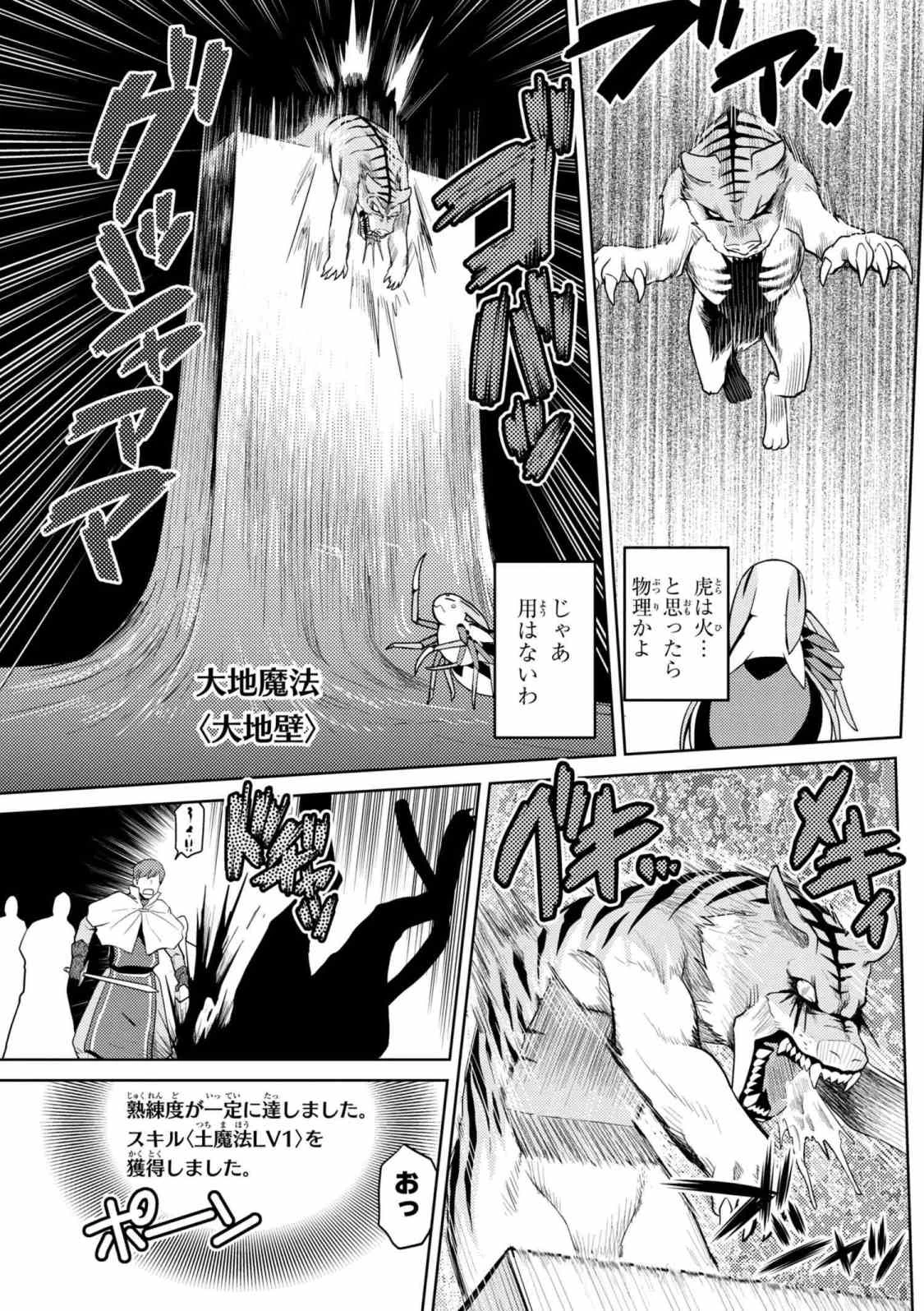 蜘蛛ですが，なにか？ 第33.2話 - 9