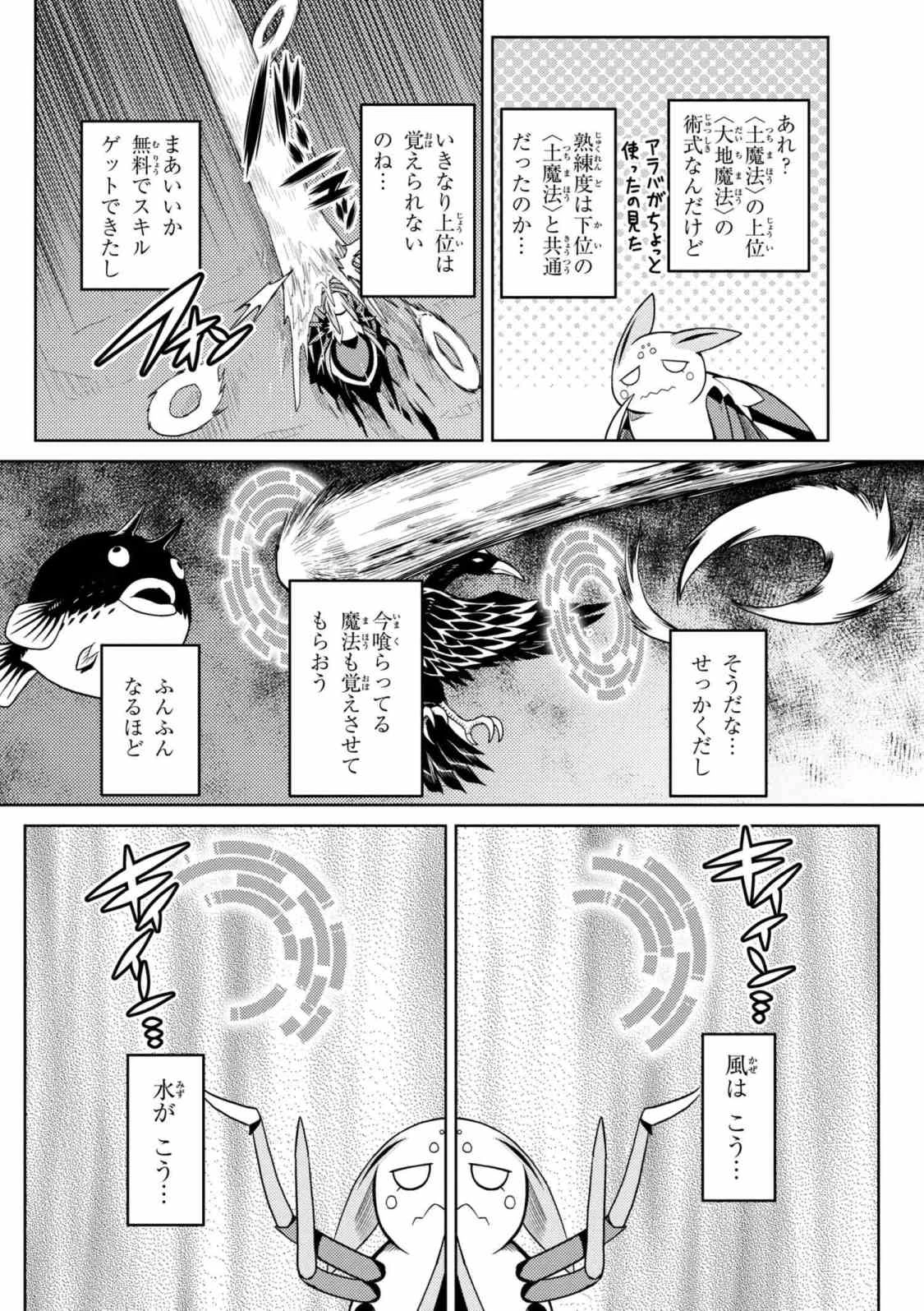 蜘蛛ですが，なにか？ 第33.2話 - 10