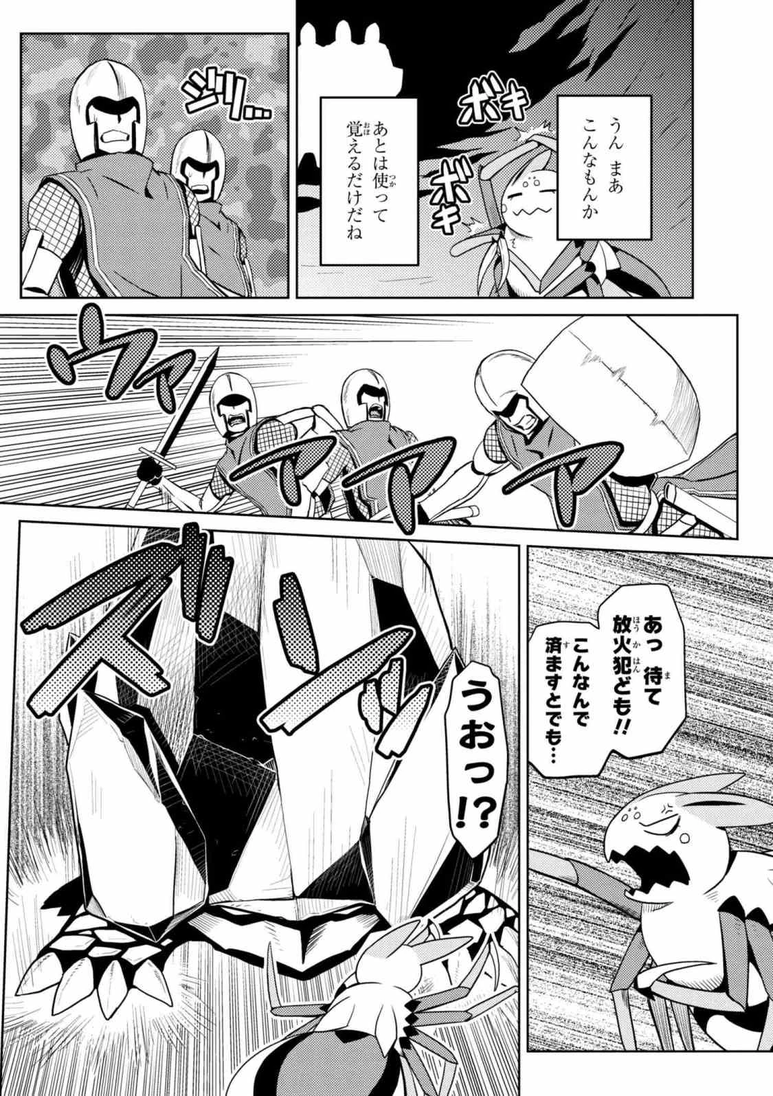 蜘蛛ですが，なにか？ 第33.2話 - 12