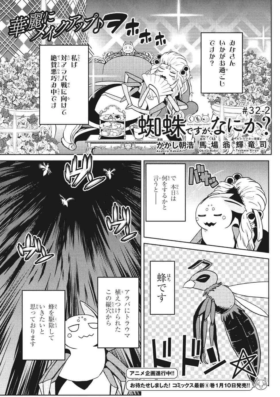 蜘蛛ですが，なにか？ 第32.2話 - 1