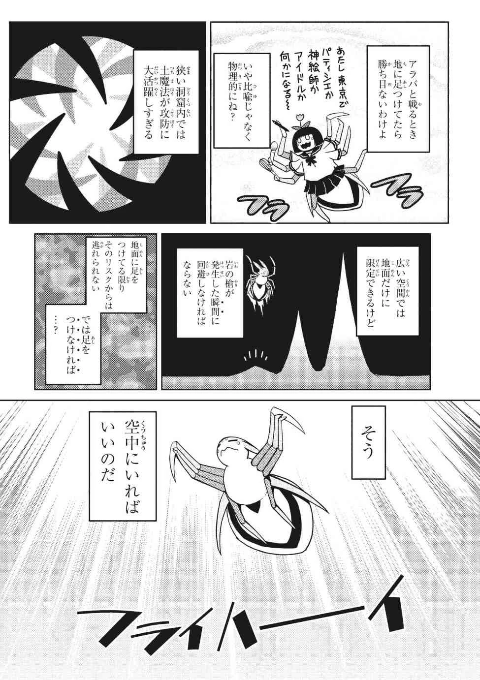 蜘蛛ですが，なにか？ 第32.2話 - 2