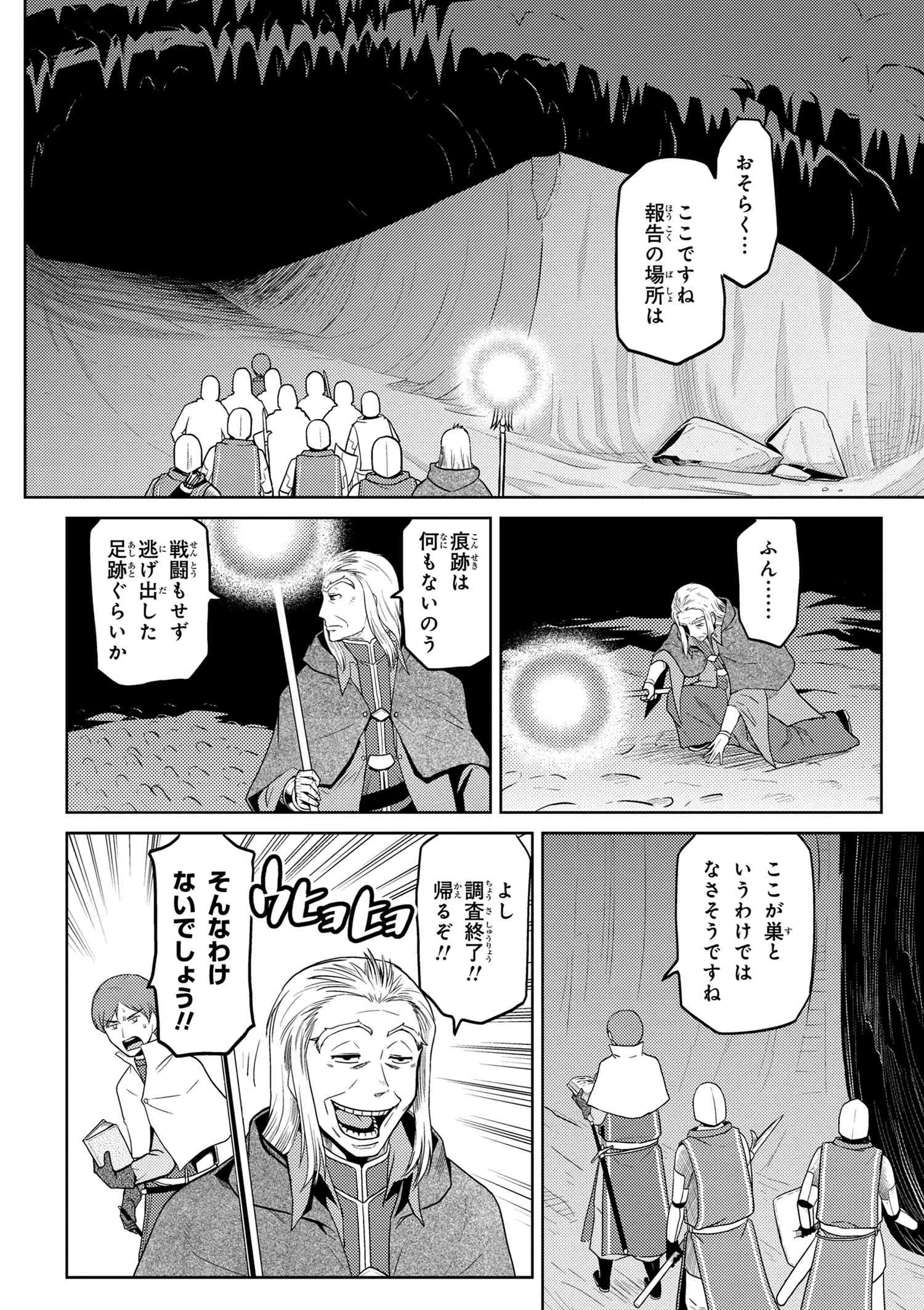 蜘蛛ですが，なにか？ 第34.2話 - 8