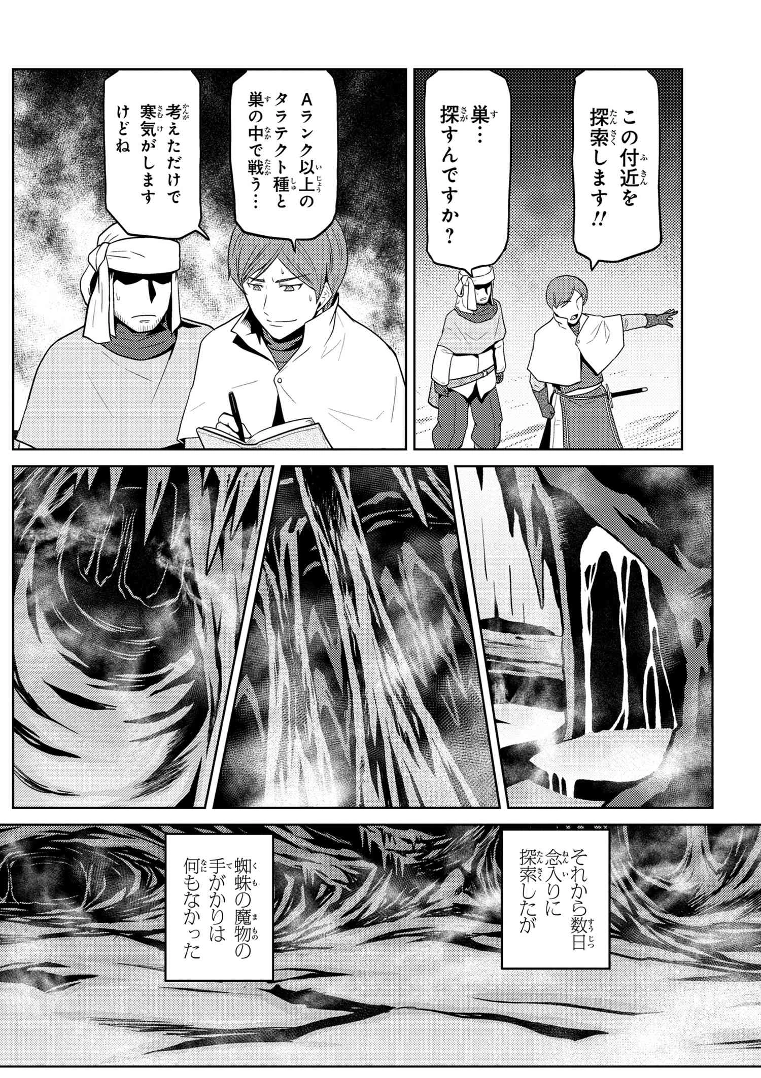 蜘蛛ですが，なにか？ 第34.2話 - 9