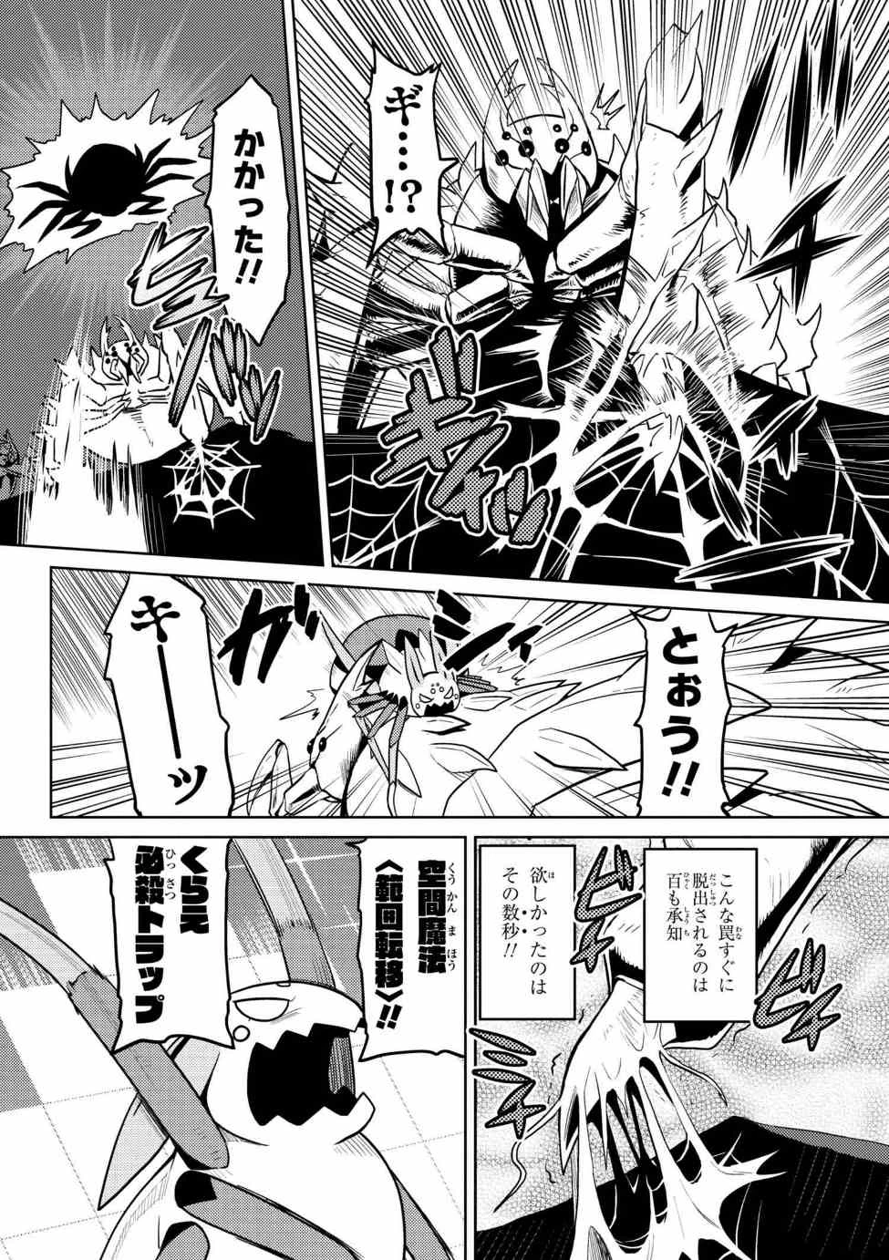 蜘蛛ですが，なにか？ 第32.1話 - 2