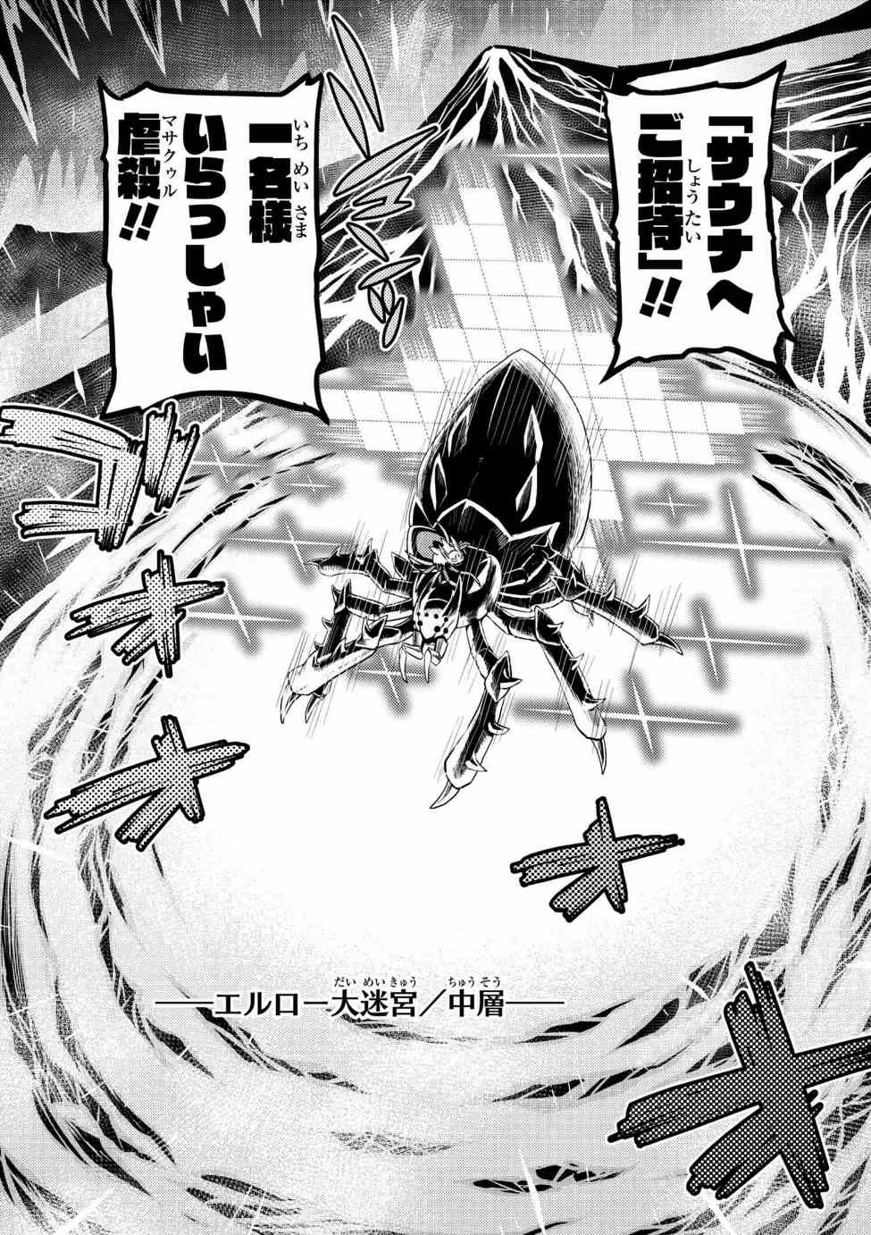 蜘蛛ですが，なにか？ 第32.1話 - 3