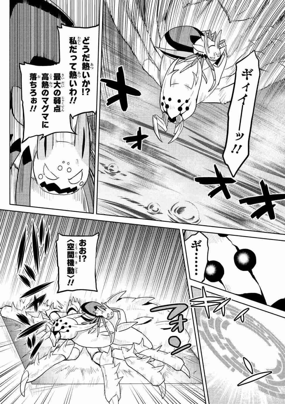 蜘蛛ですが，なにか？ 第32.1話 - 4