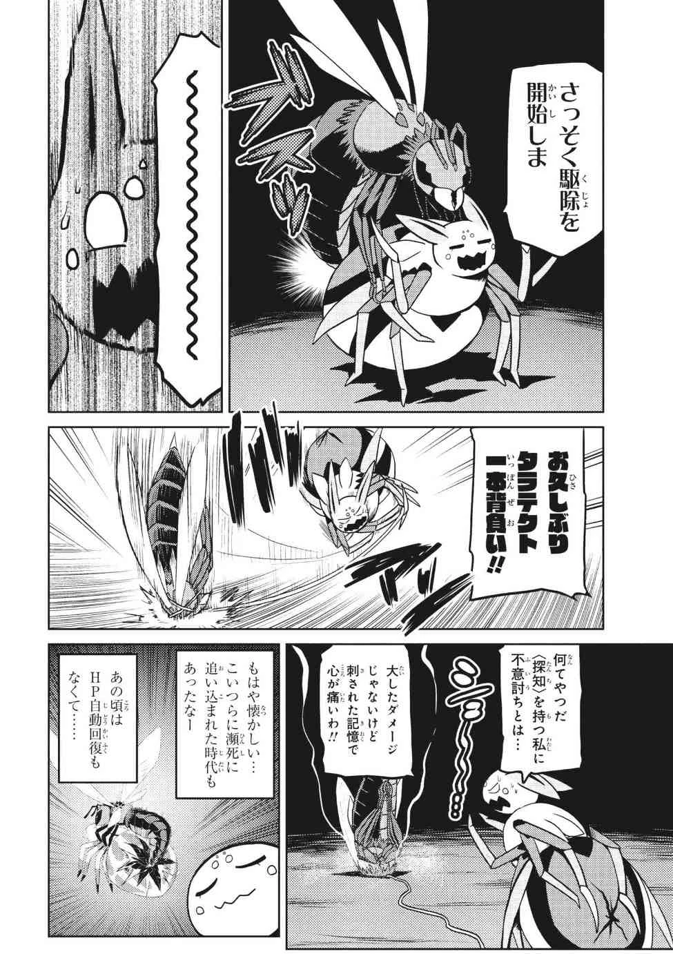 蜘蛛ですが，なにか？ 第32.2話 - 4