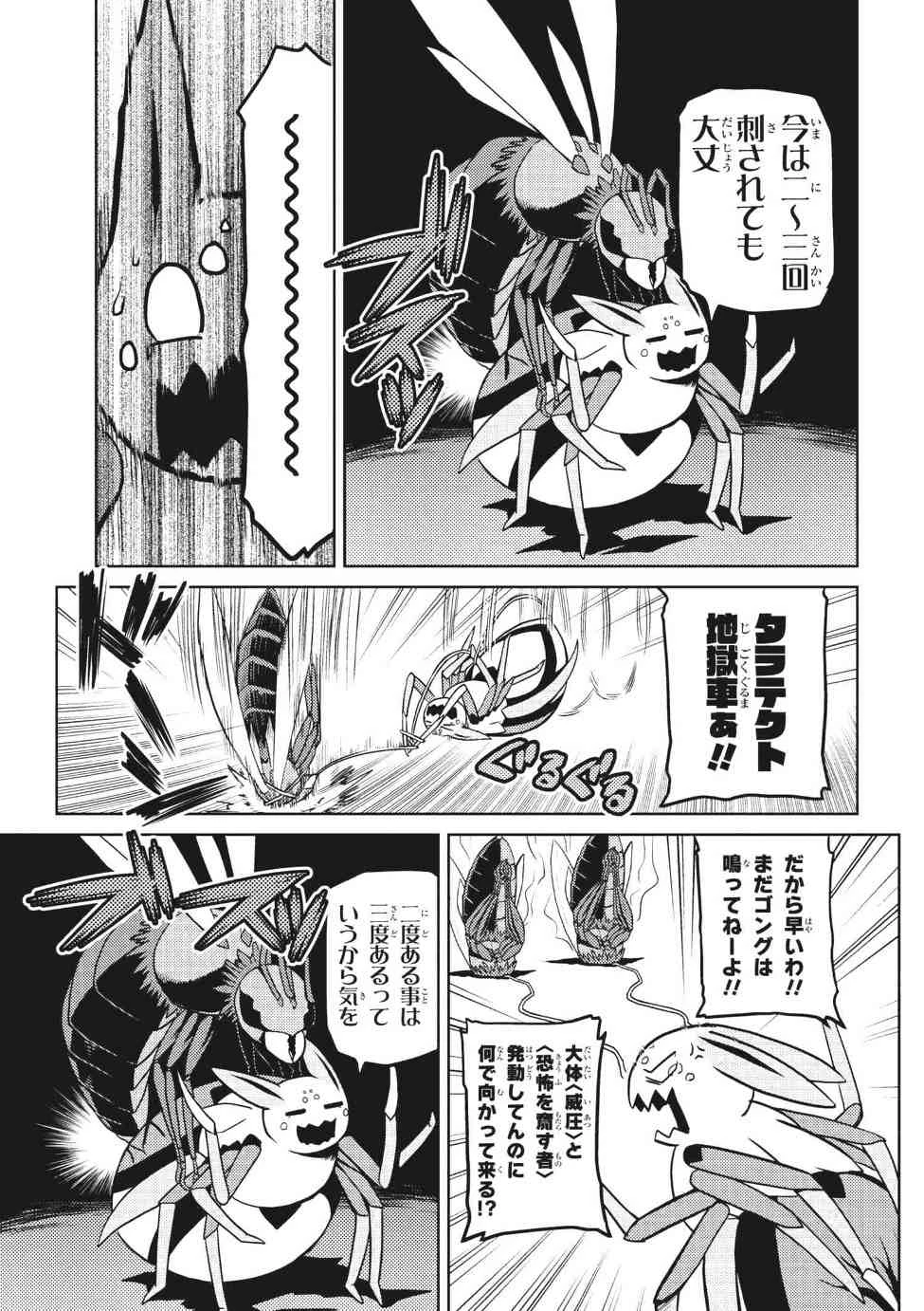 蜘蛛ですが，なにか？ 第32.2話 - 5