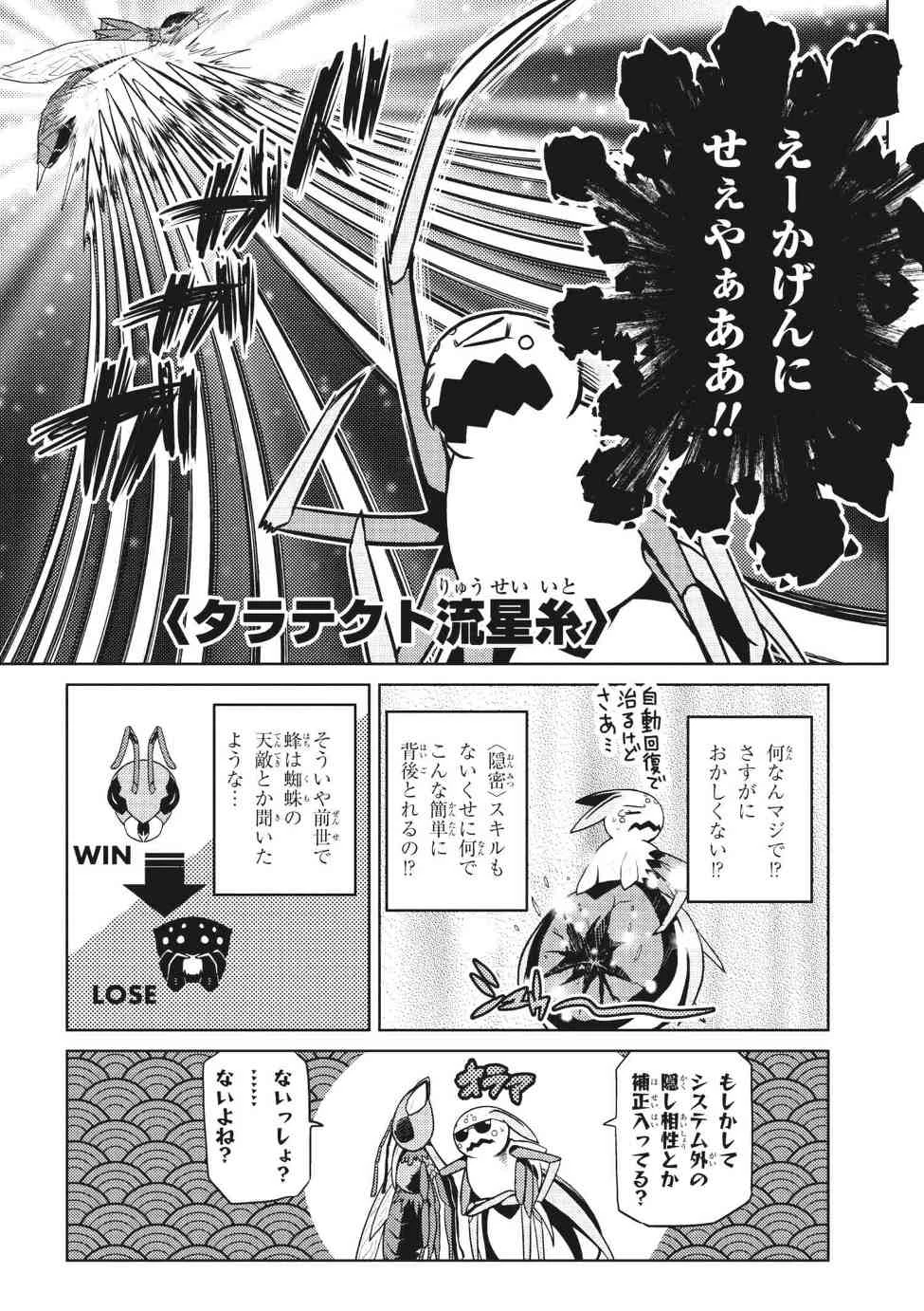 蜘蛛ですが，なにか？ 第32.2話 - 6