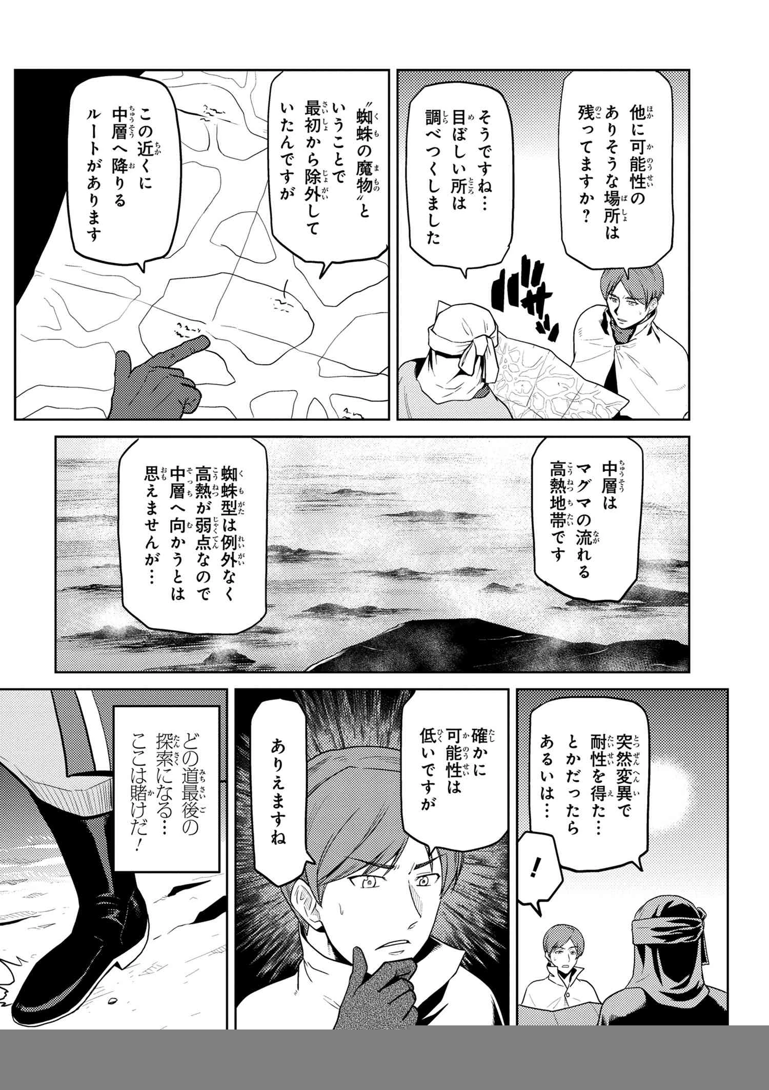 蜘蛛ですが，なにか？ 第34.2話 - 11