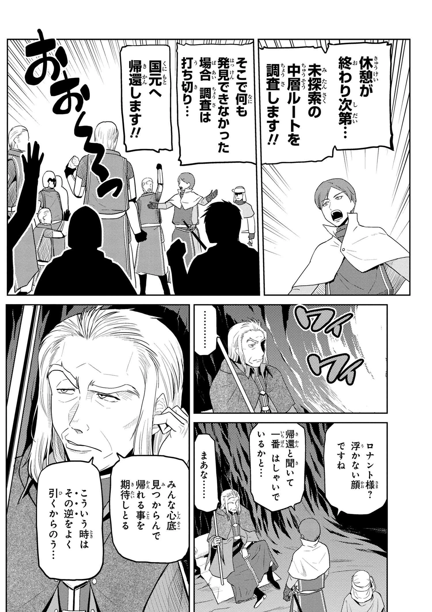 蜘蛛ですが，なにか？ 第34.2話 - 12