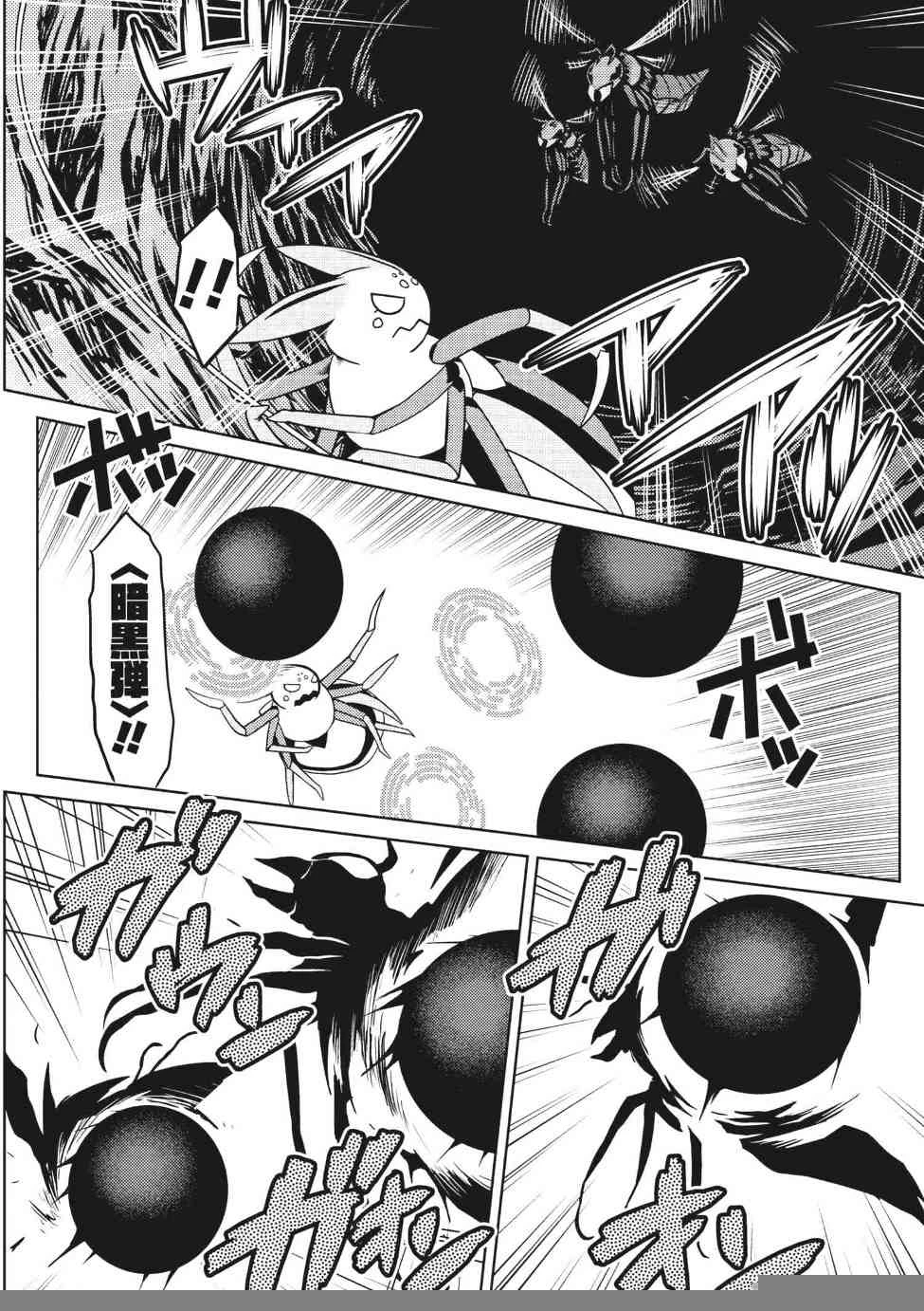 蜘蛛ですが，なにか？ 第32.2話 - 8