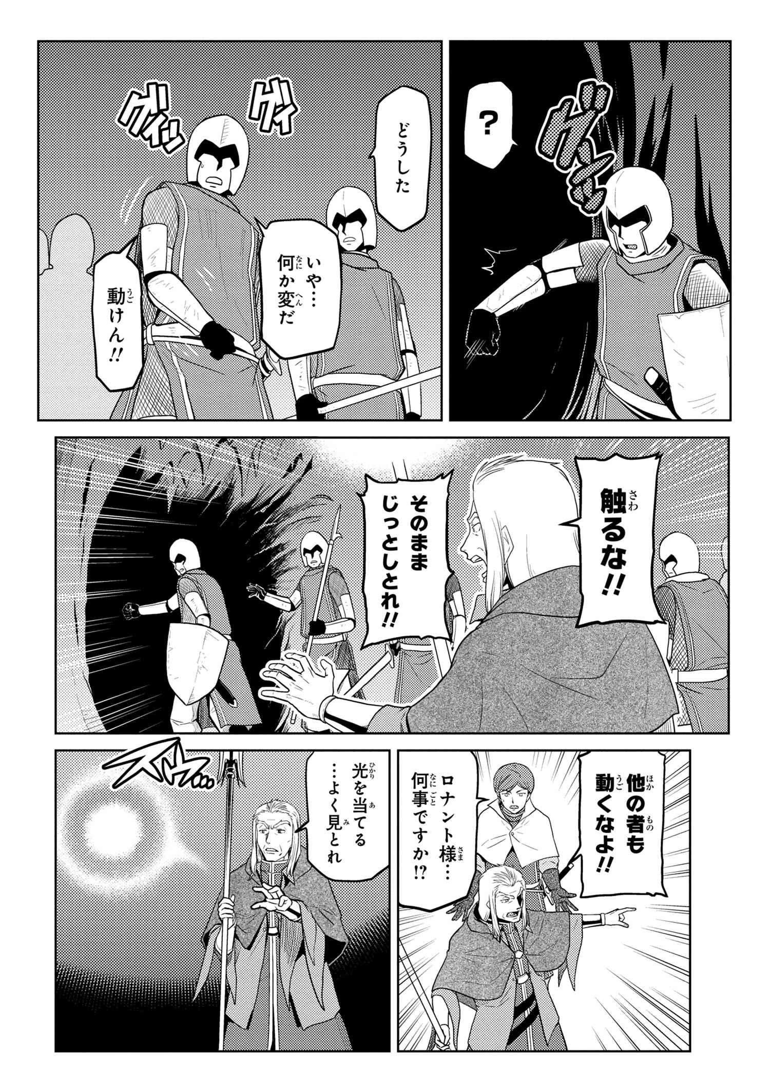 蜘蛛ですが，なにか？ 第34.2話 - 14