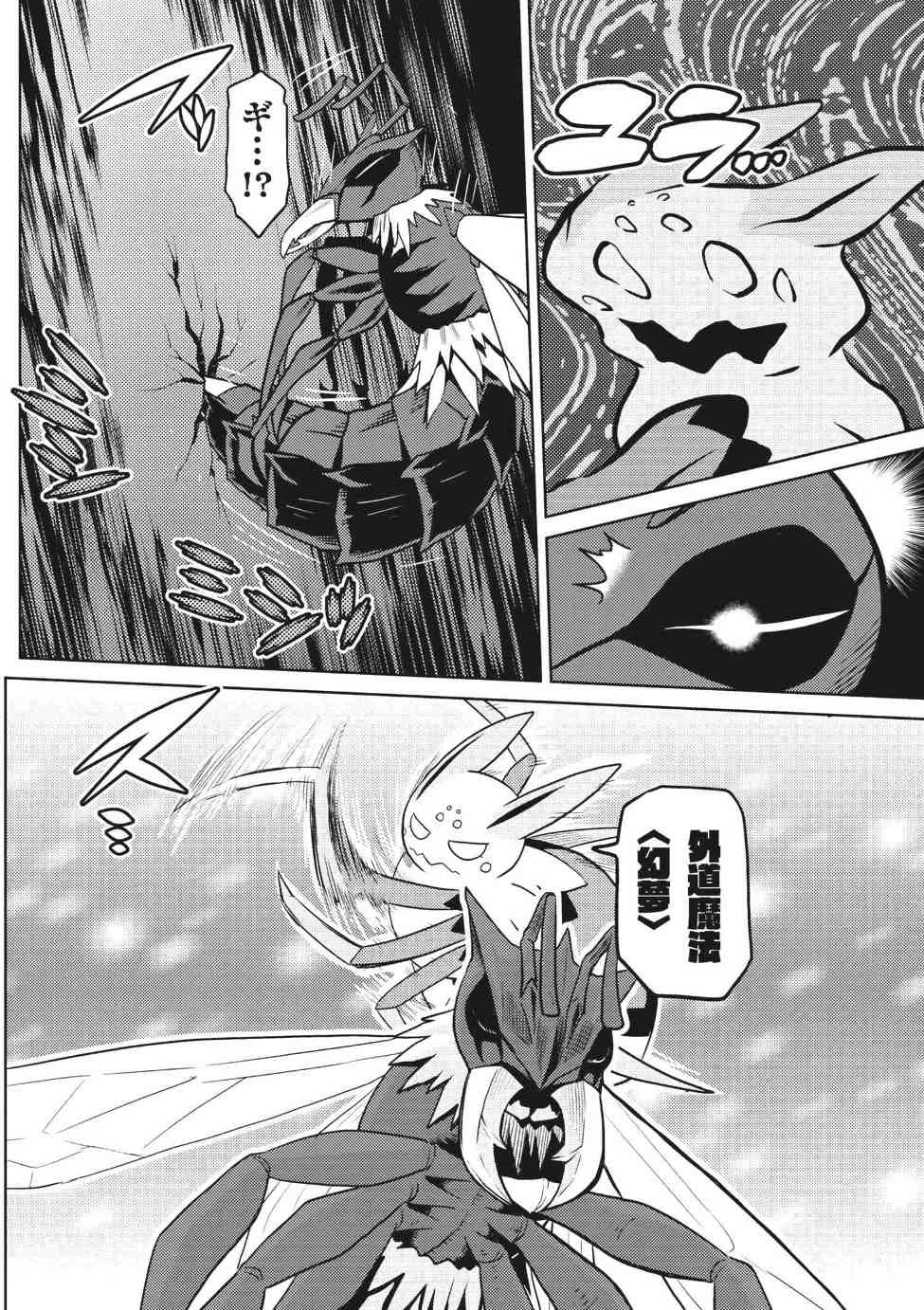 蜘蛛ですが，なにか？ 第32.2話 - 12