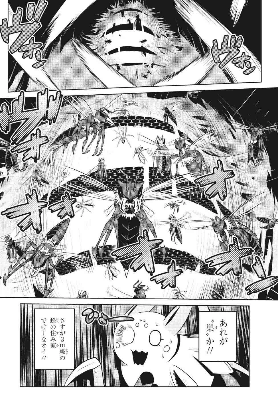 蜘蛛ですが，なにか？ 第32.2話 - 14