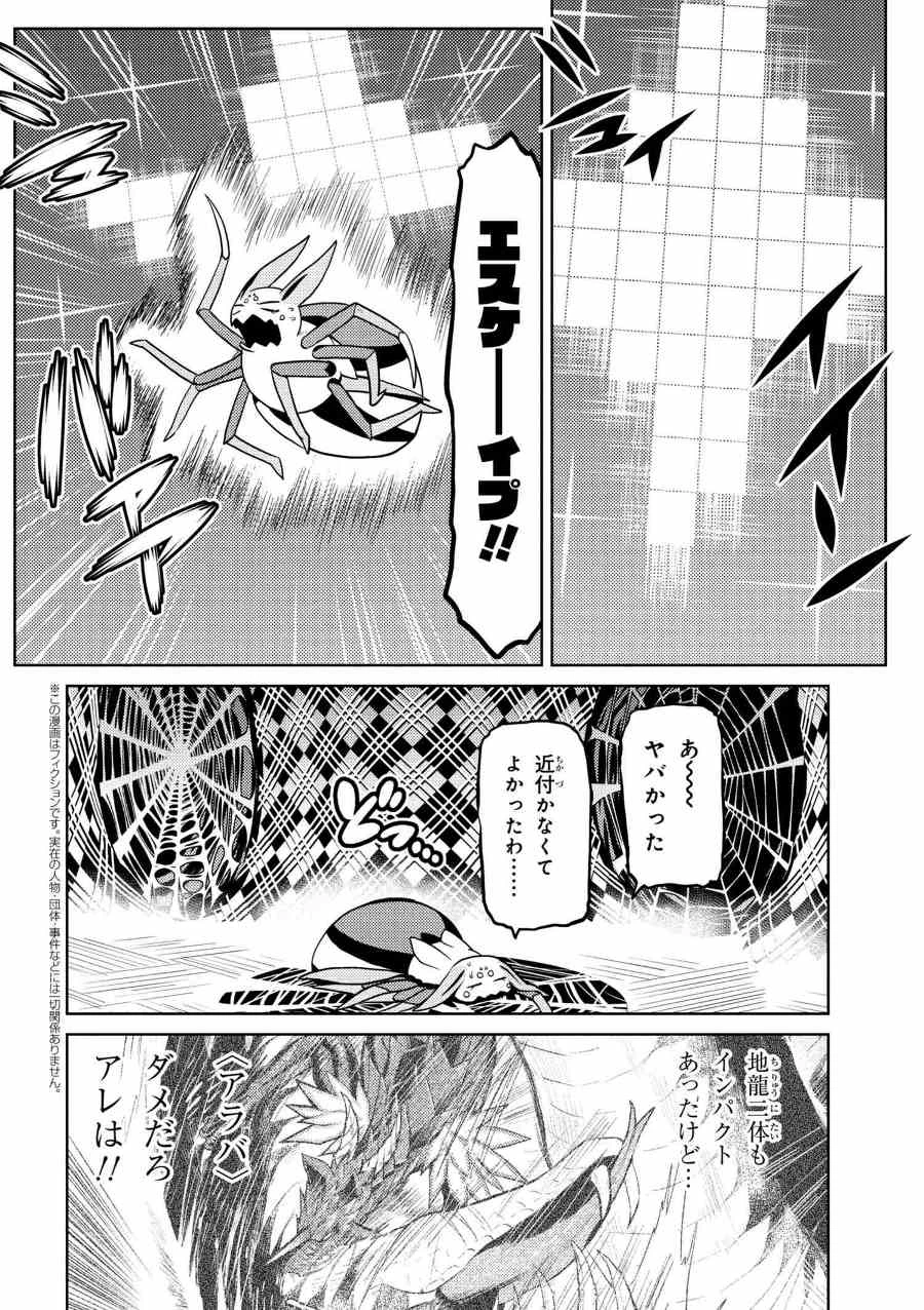 蜘蛛ですが，なにか？ 第31.2話 - 2