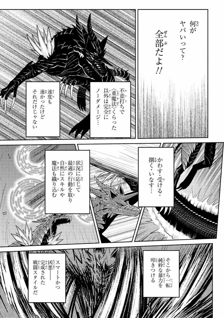 蜘蛛ですが，なにか？ 第31.2話 - 3