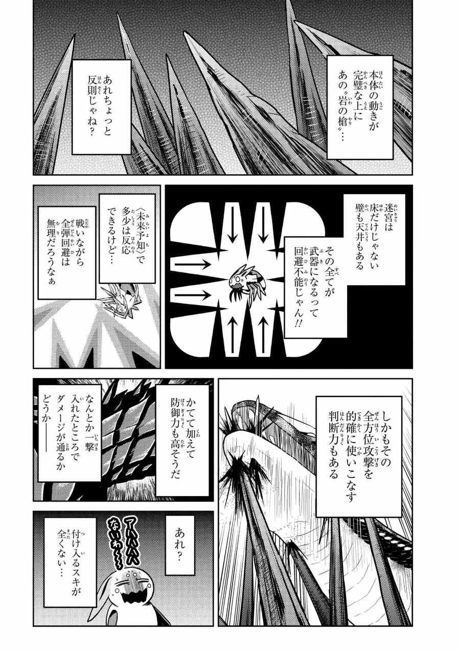 蜘蛛ですが，なにか？ 第31.2話 - 4