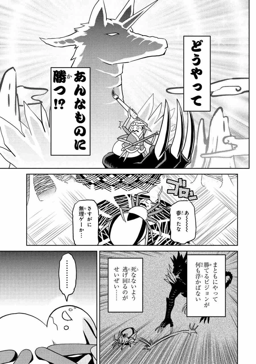 蜘蛛ですが，なにか？ 第31.2話 - 5