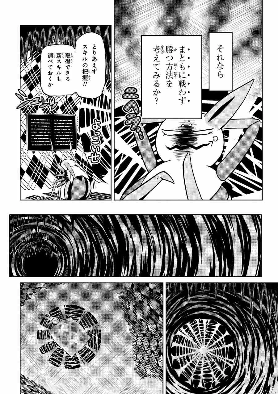 蜘蛛ですが，なにか？ 第31.2話 - 6