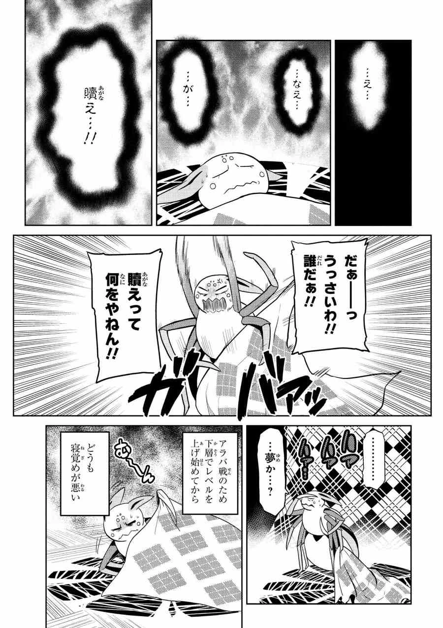 蜘蛛ですが，なにか？ 第31.2話 - 7