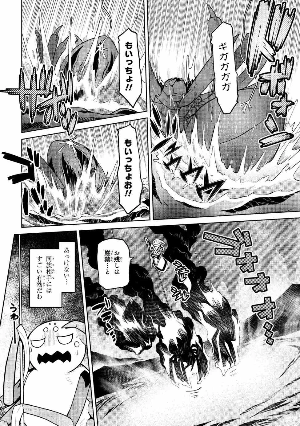 蜘蛛ですが，なにか？ 第32.1話 - 16