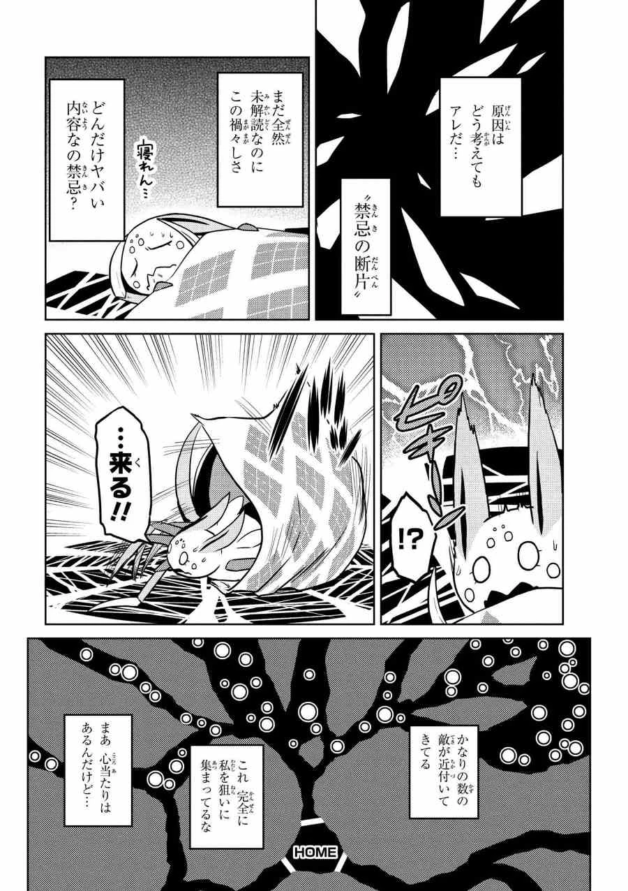 蜘蛛ですが，なにか？ 第31.2話 - 8