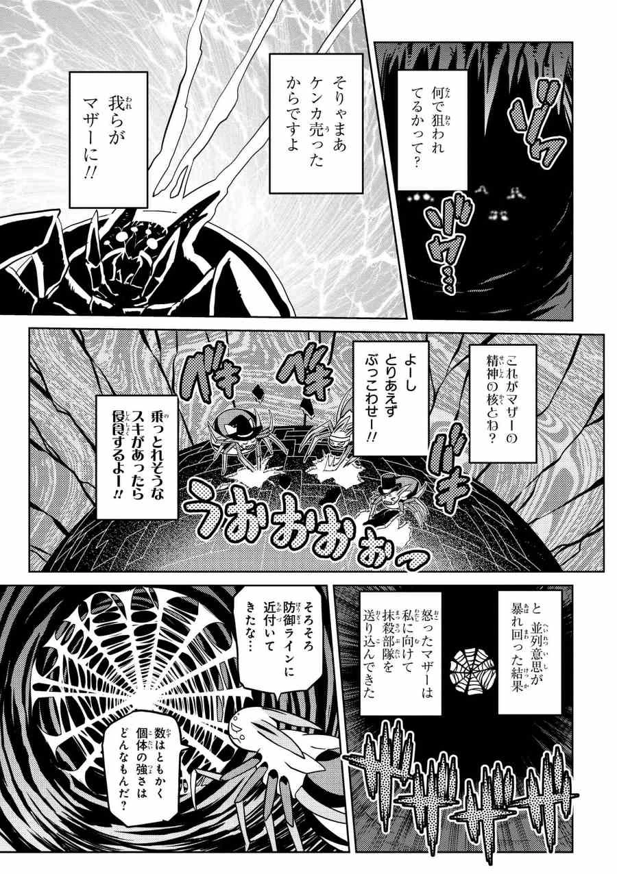蜘蛛ですが，なにか？ 第31.2話 - 9