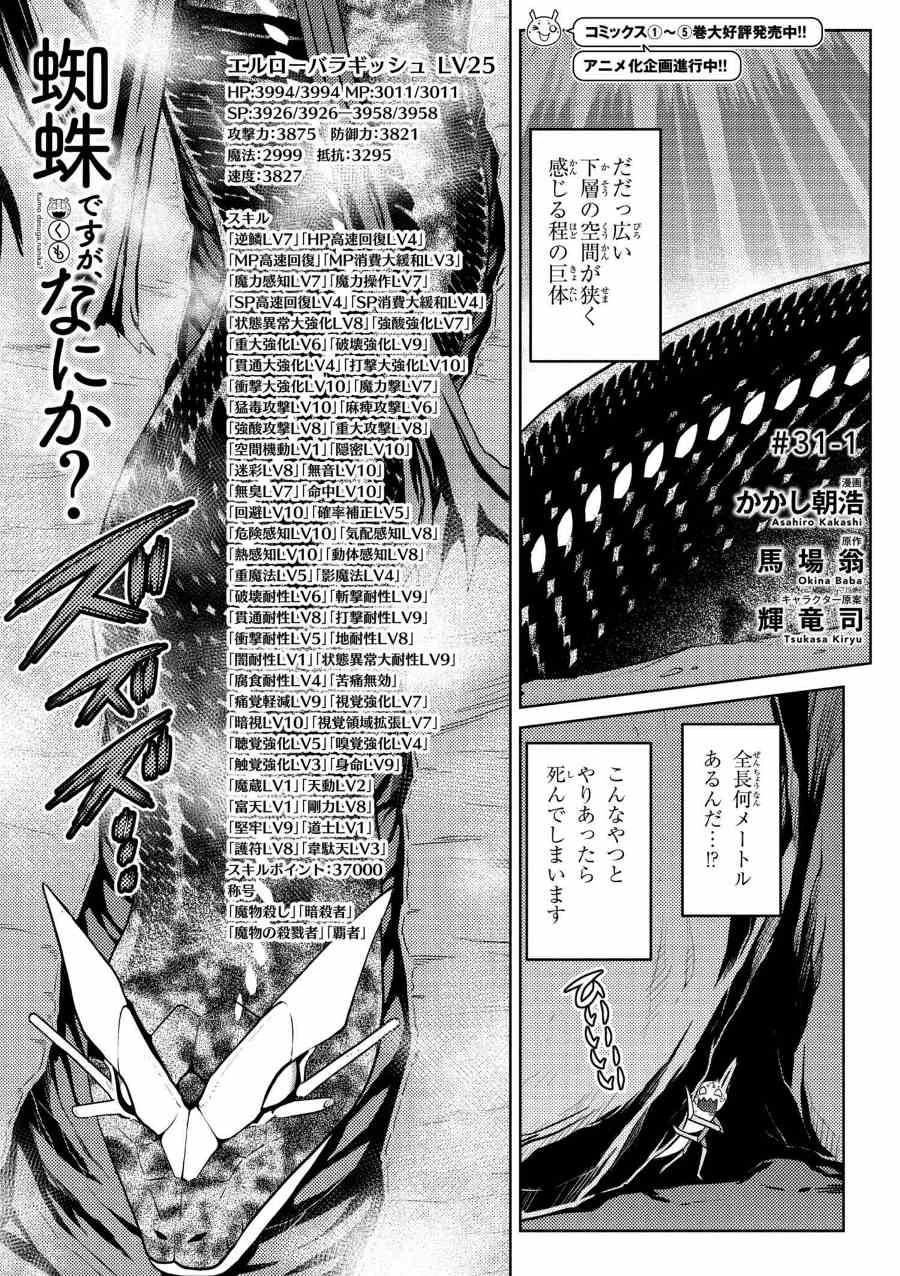 蜘蛛ですが，なにか？ 第31.1話 - 1