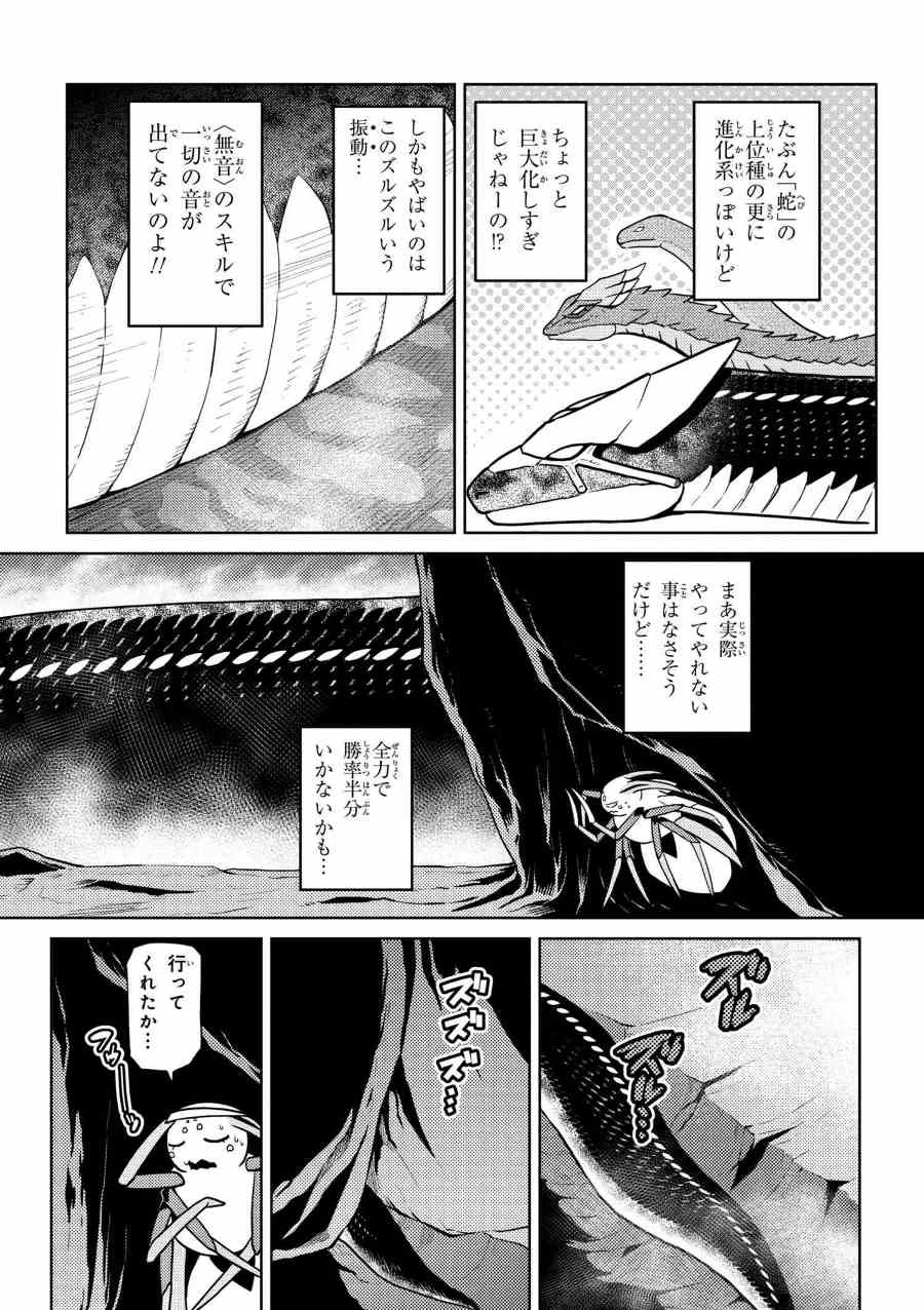 蜘蛛ですが，なにか？ 第31.1話 - 2