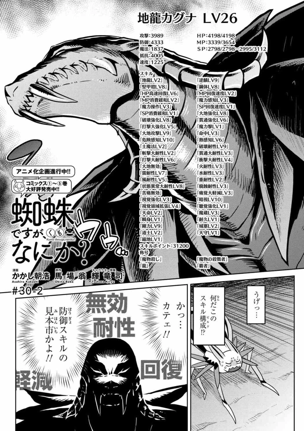 蜘蛛ですが，なにか？ 第30.2話 - 1