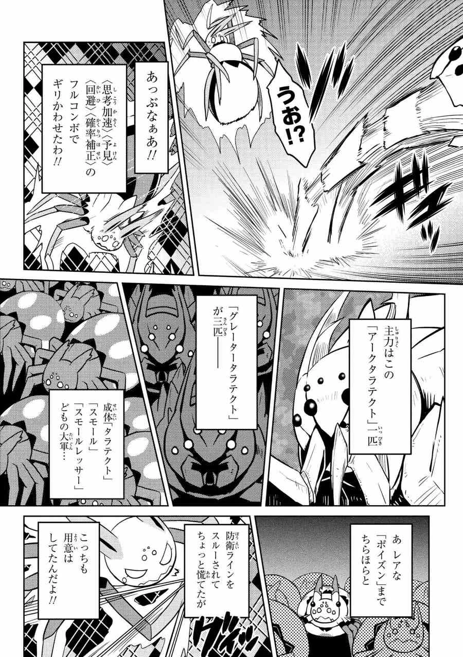 蜘蛛ですが，なにか？ 第31.2話 - 12