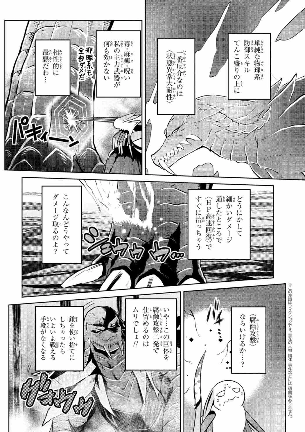 蜘蛛ですが，なにか？ 第30.2話 - 2