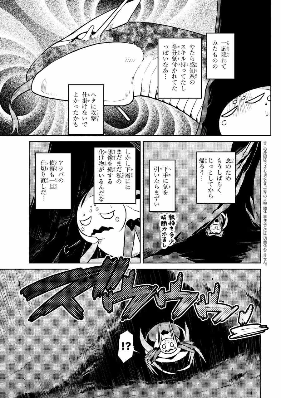 蜘蛛ですが，なにか？ 第31.1話 - 3