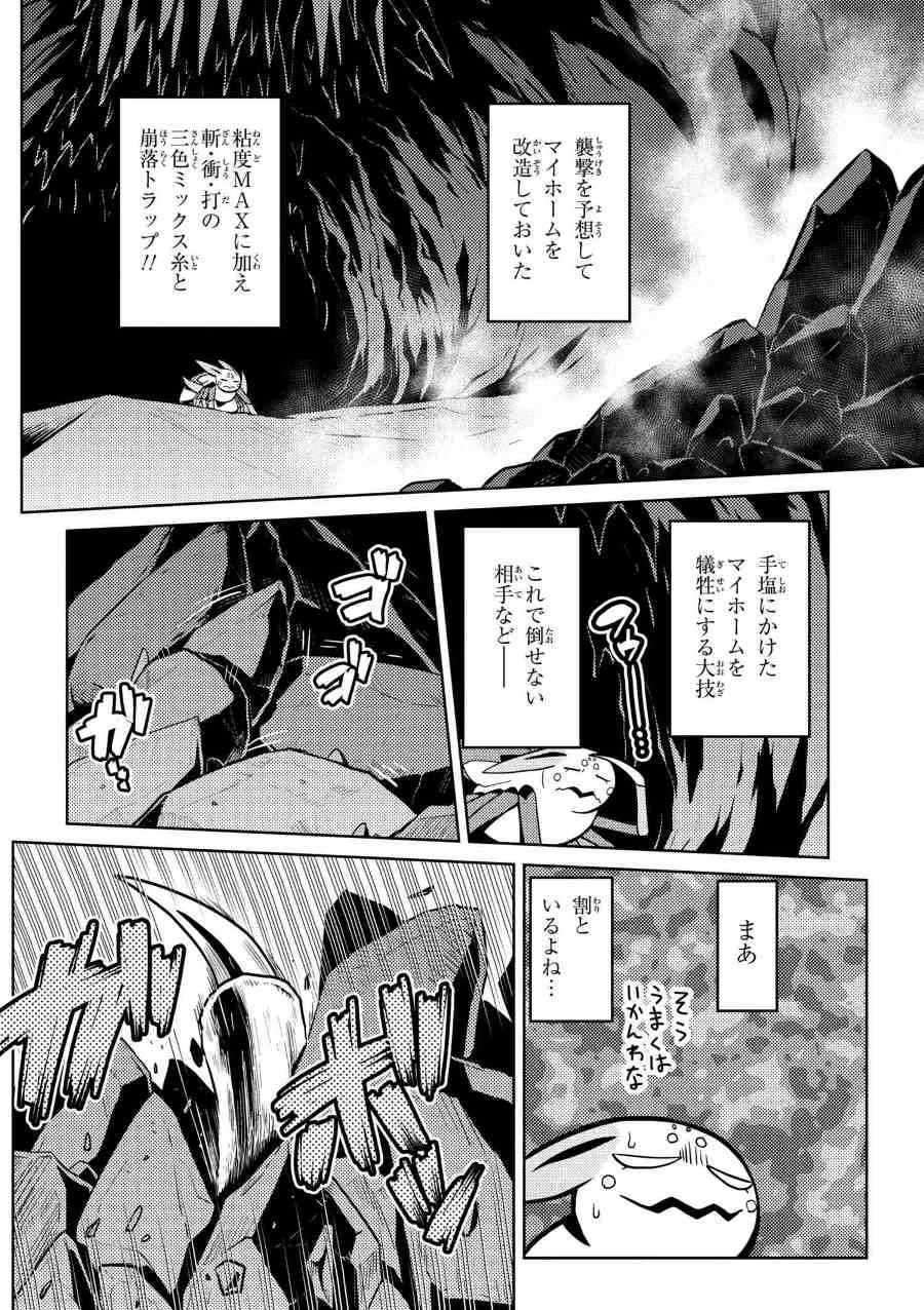 蜘蛛ですが，なにか？ 第31.2話 - 14