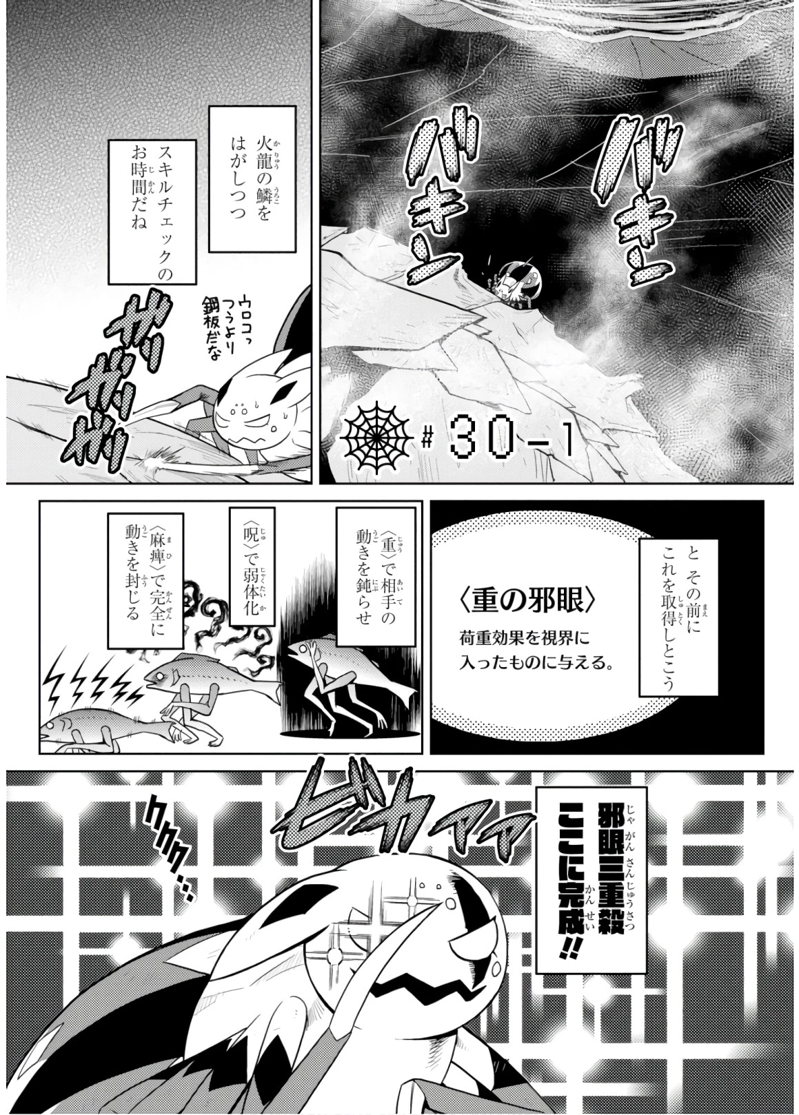 蜘蛛ですが，なにか？ 第30.1話 - 1