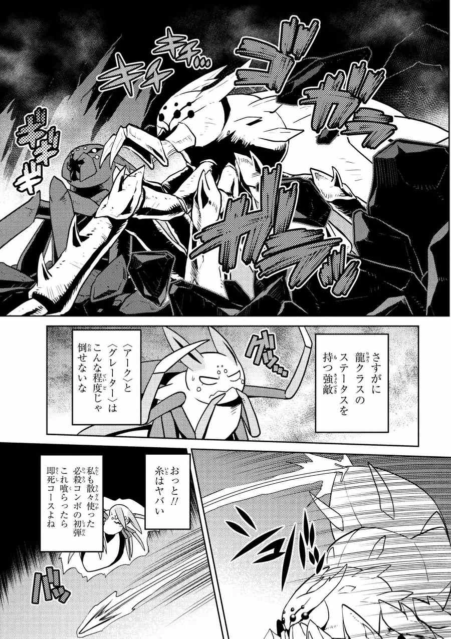 蜘蛛ですが，なにか？ 第31.2話 - 15